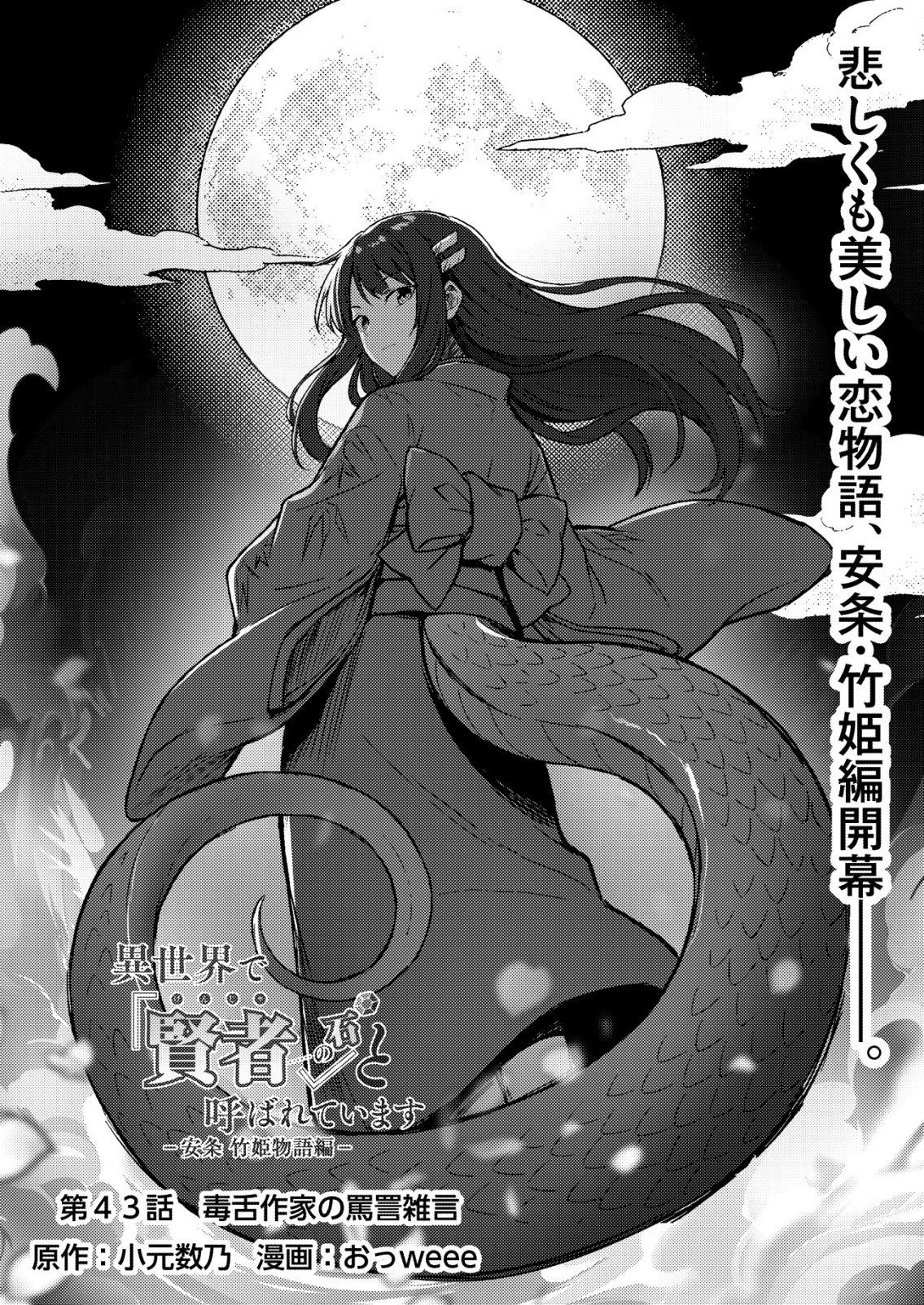 異世界で『賢者……の石』と呼ばれています 第43話 - 1