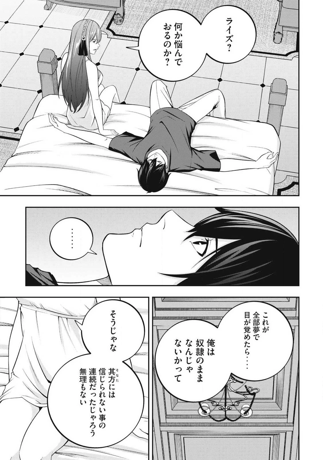 魔眼が効かない俺は、御伽噺の四大魔王に溺愛されている。 第3話 - 17