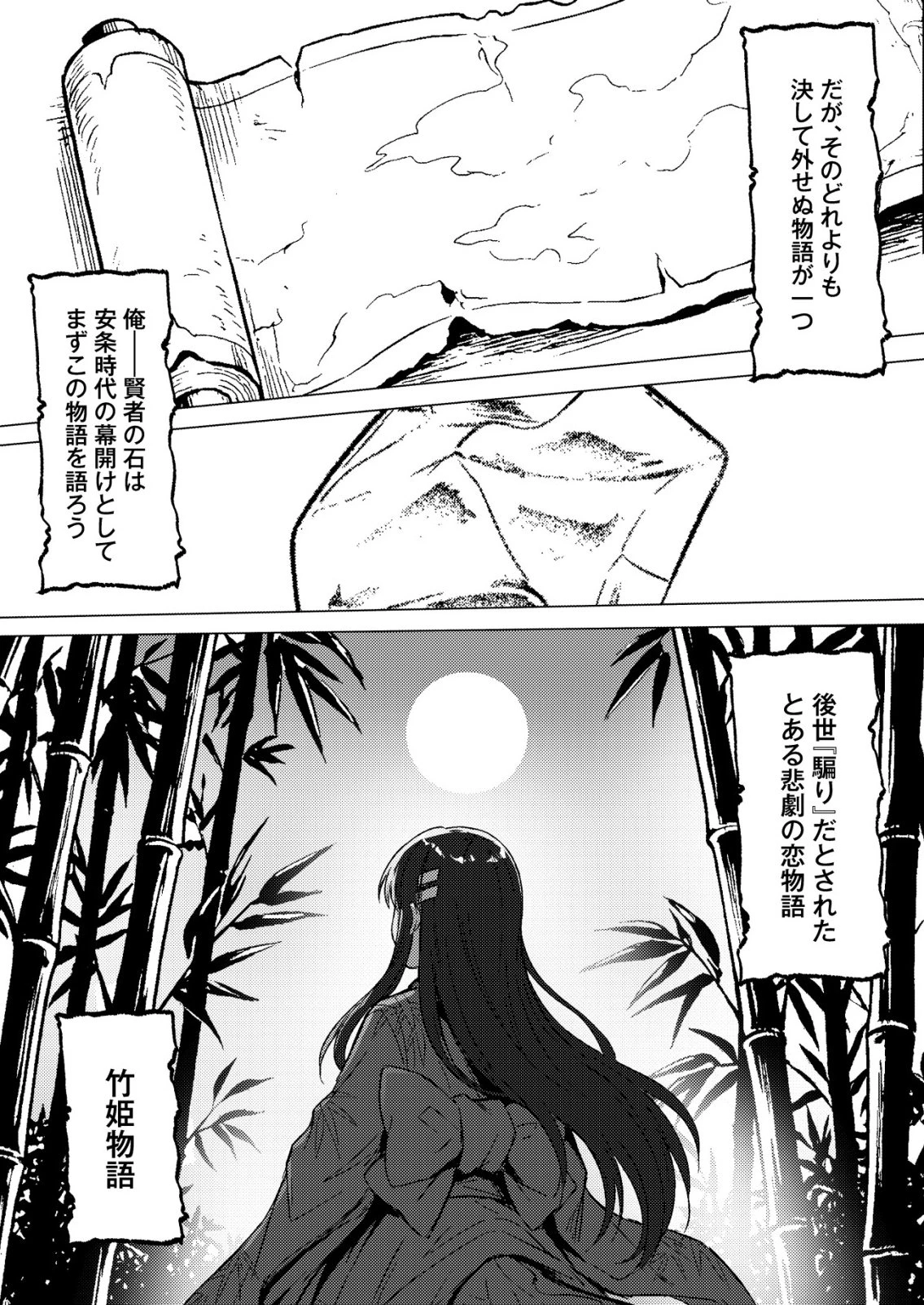 異世界で『賢者……の石』と呼ばれています 第43話 - 3