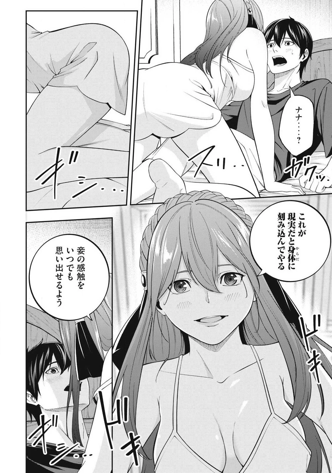 魔眼が効かない俺は、御伽噺の四大魔王に溺愛されている。 第3話 - 18