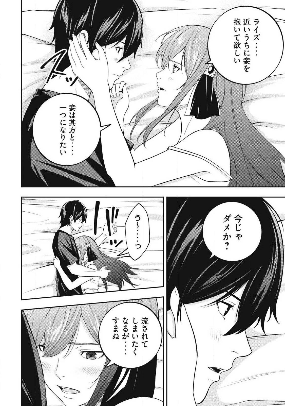 魔眼が効かない俺は、御伽噺の四大魔王に溺愛されている。 第3話 - 22