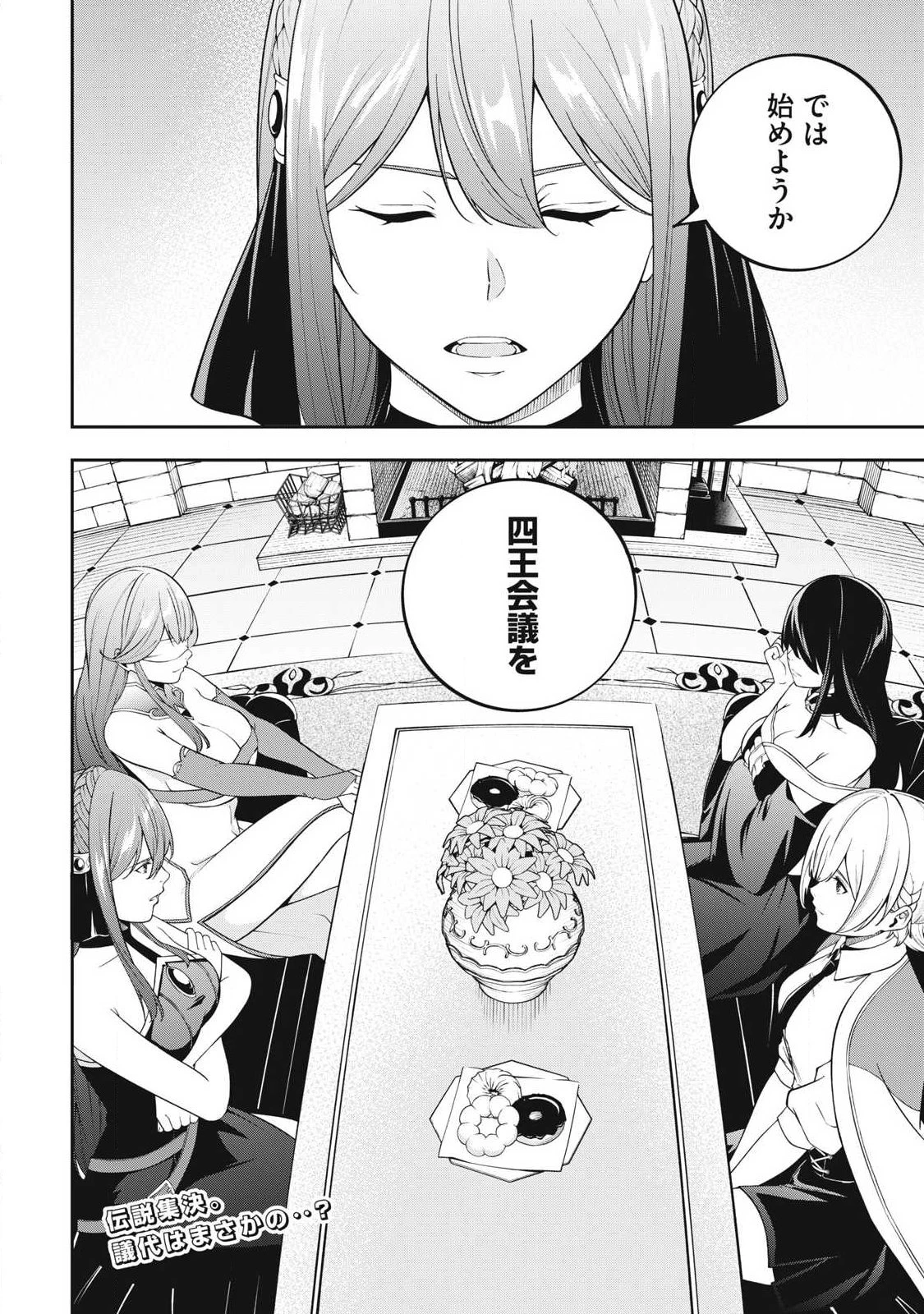 魔眼が効かない俺は、御伽噺の四大魔王に溺愛されている。 第3話 - 24