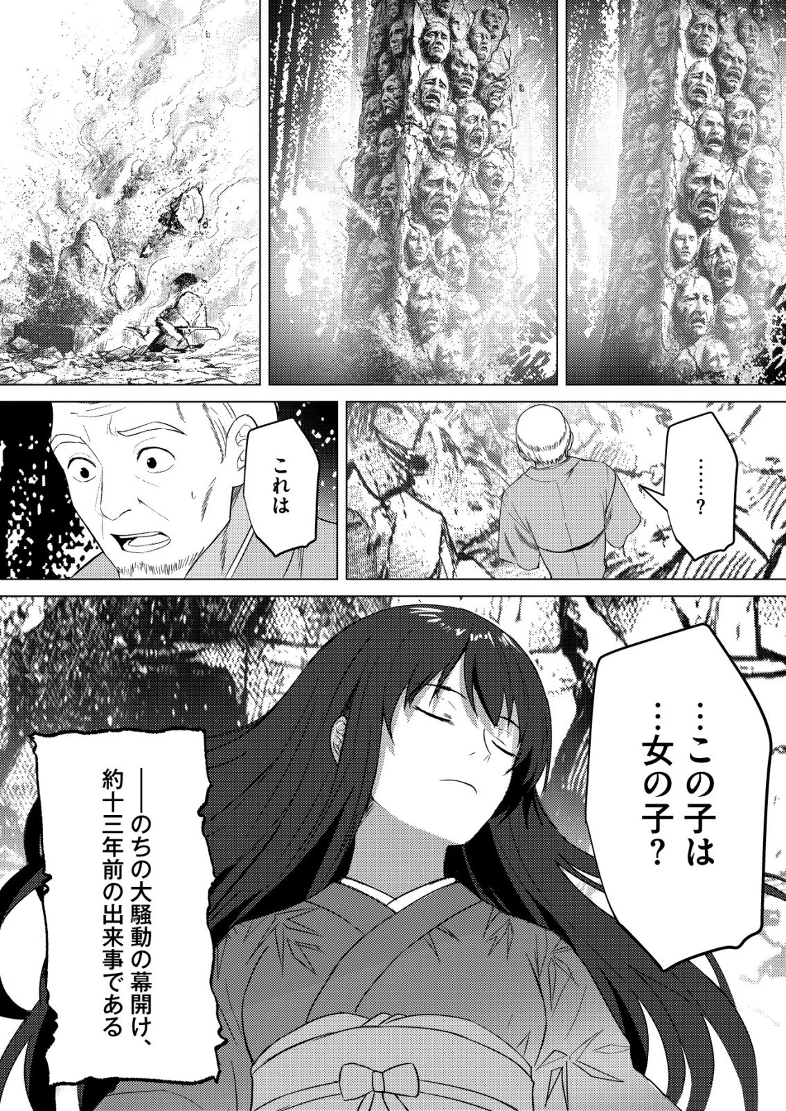 異世界で『賢者……の石』と呼ばれています 第43話 - 9