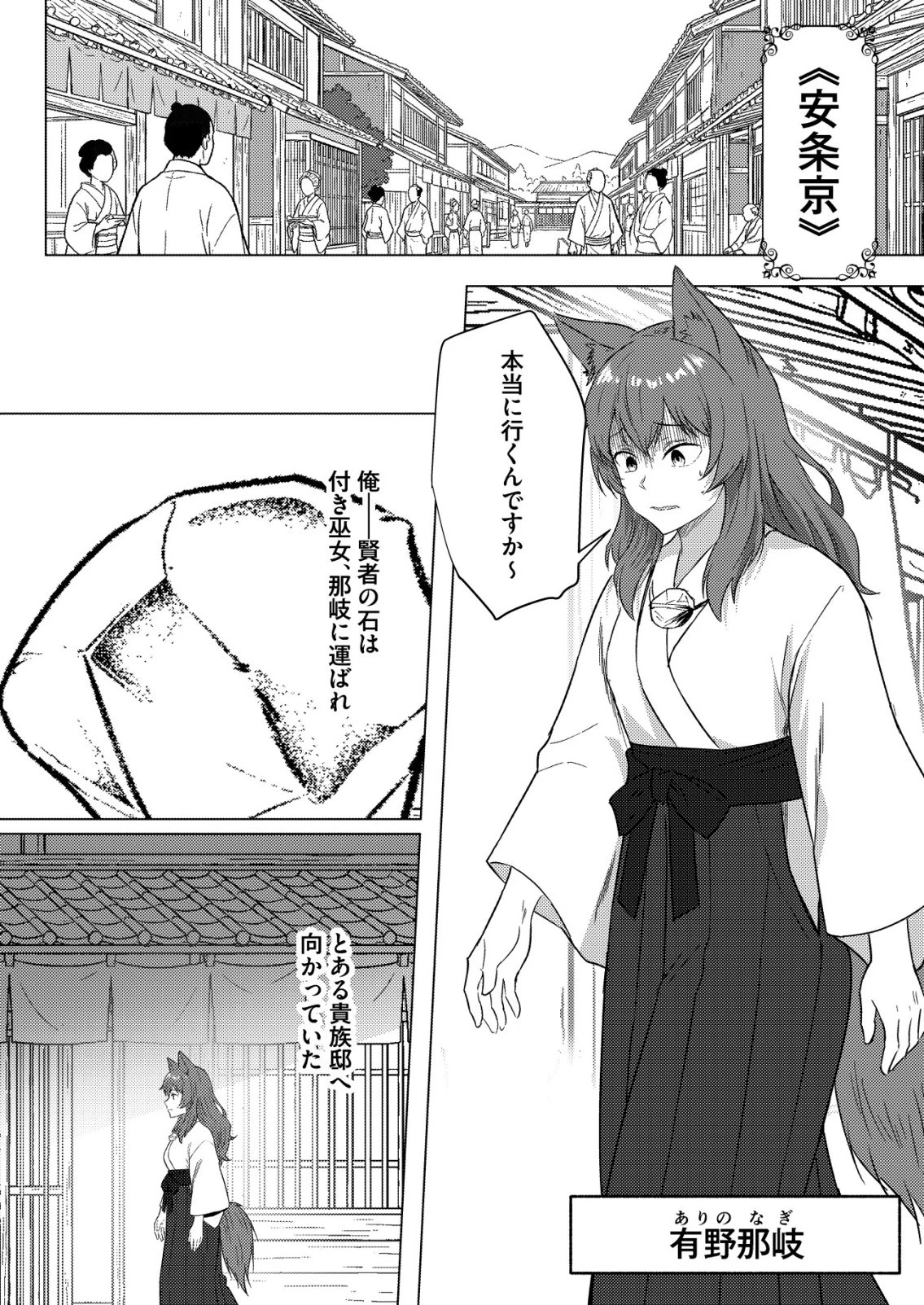 異世界で『賢者……の石』と呼ばれています 第43話 - 10