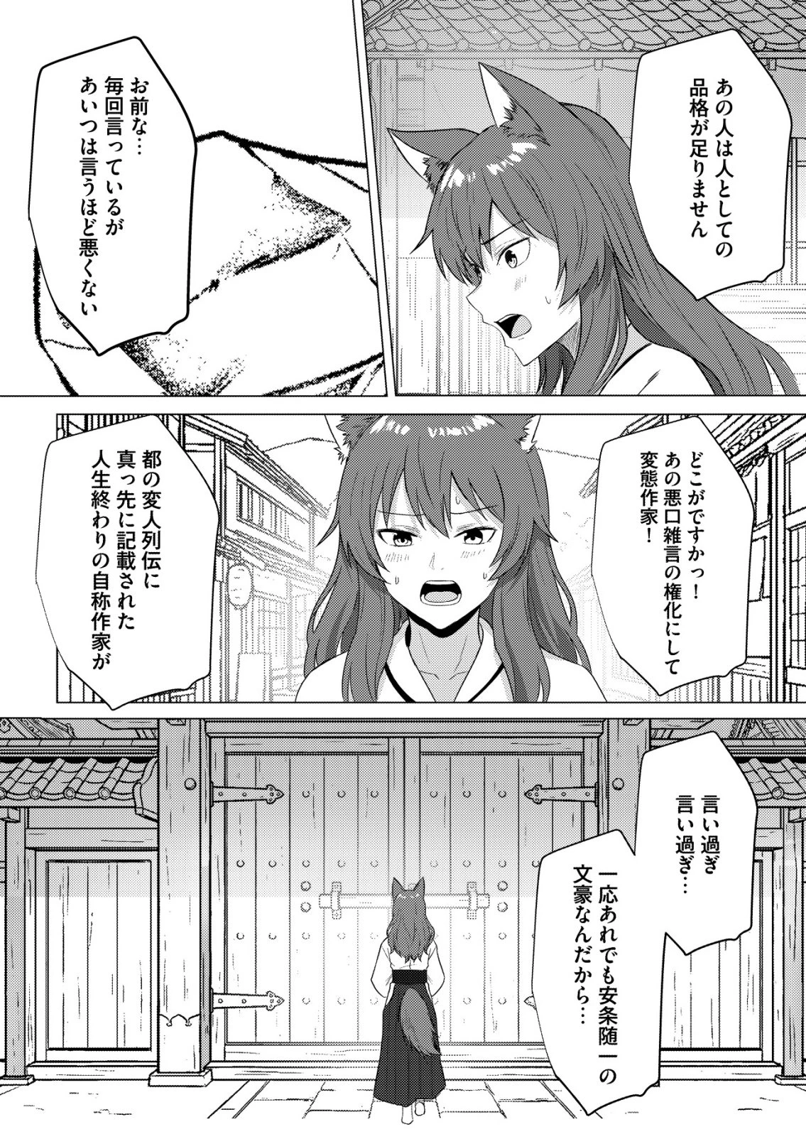 異世界で『賢者……の石』と呼ばれています 第43話 - 11