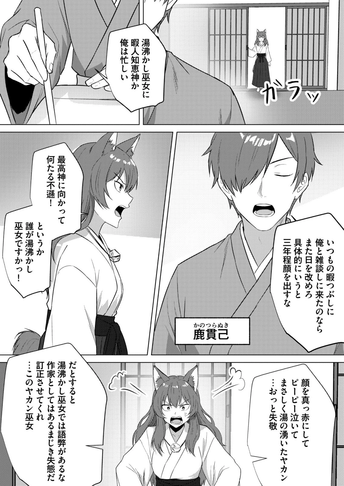 異世界で『賢者……の石』と呼ばれています 第43話 - 12