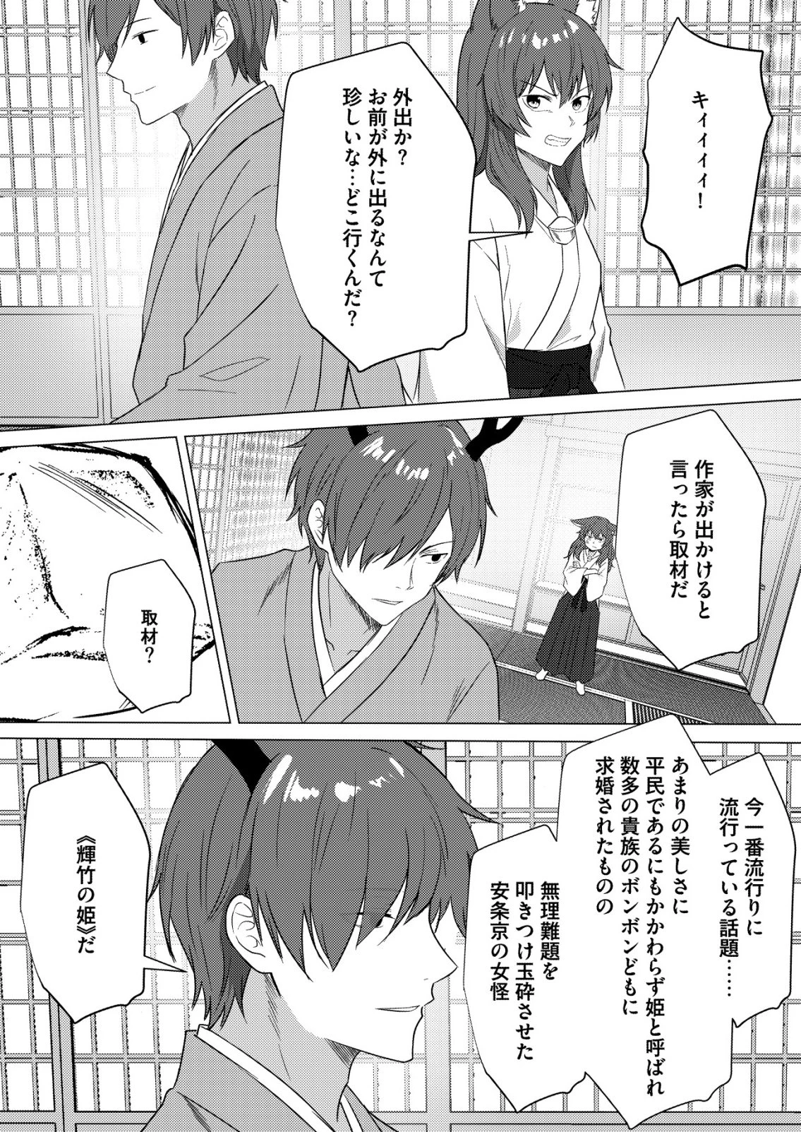 異世界で『賢者……の石』と呼ばれています 第43話 - 13