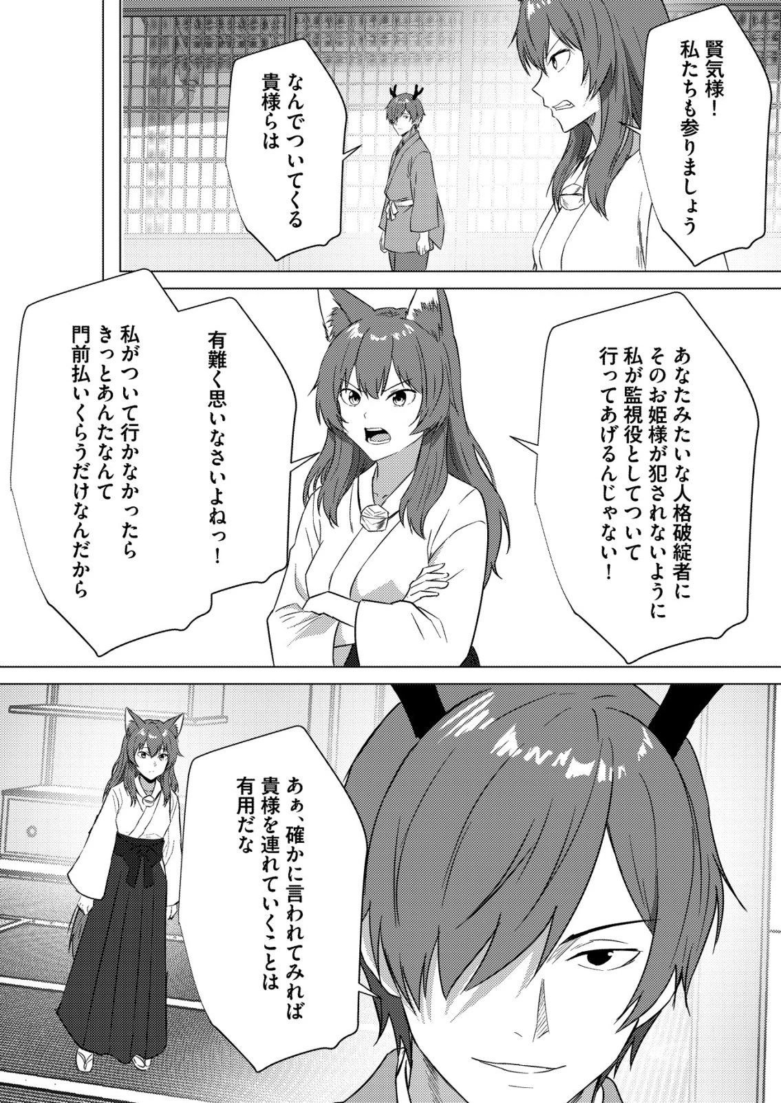 異世界で『賢者……の石』と呼ばれています 第43話 - 14