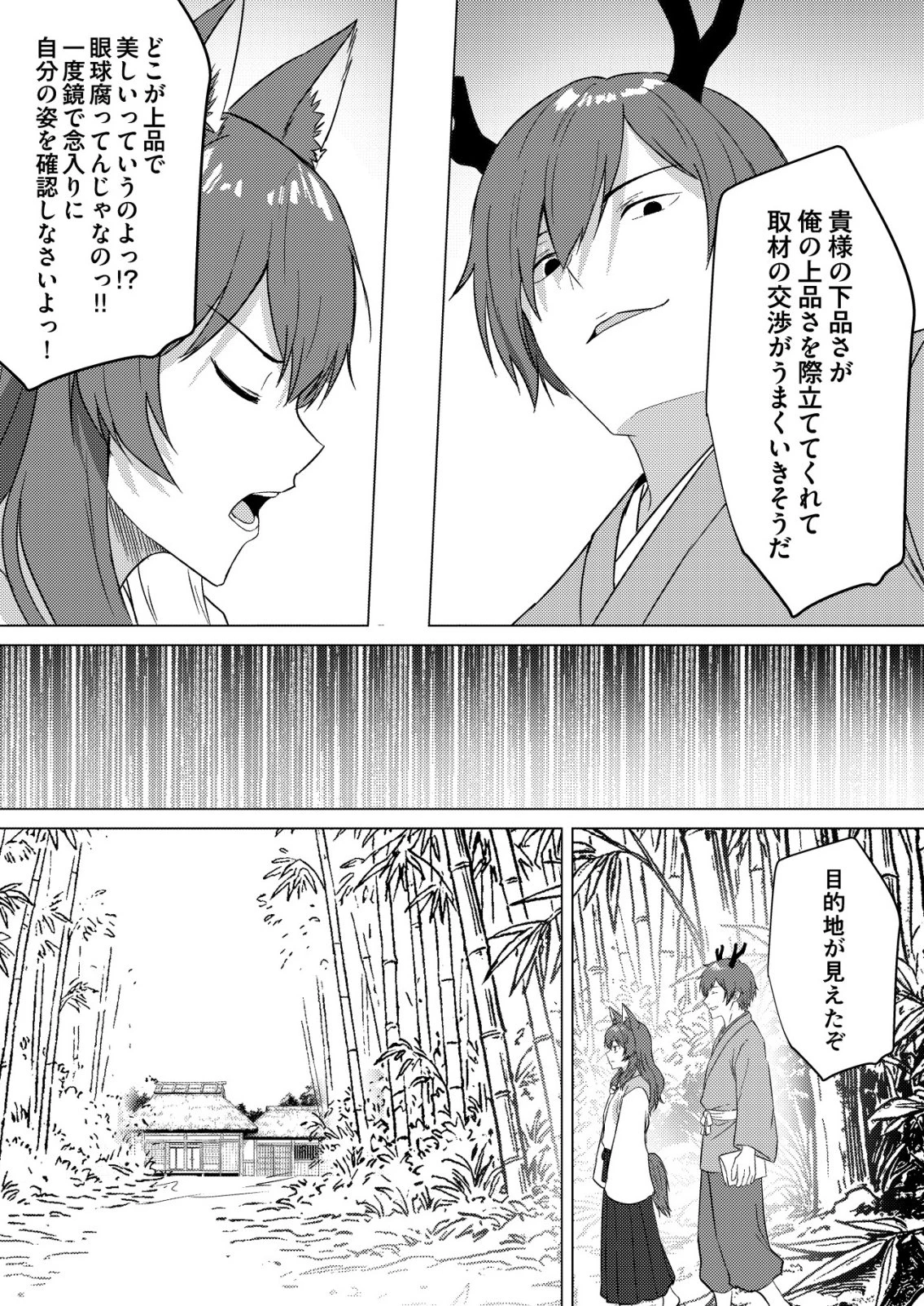 異世界で『賢者……の石』と呼ばれています 第43話 - 15