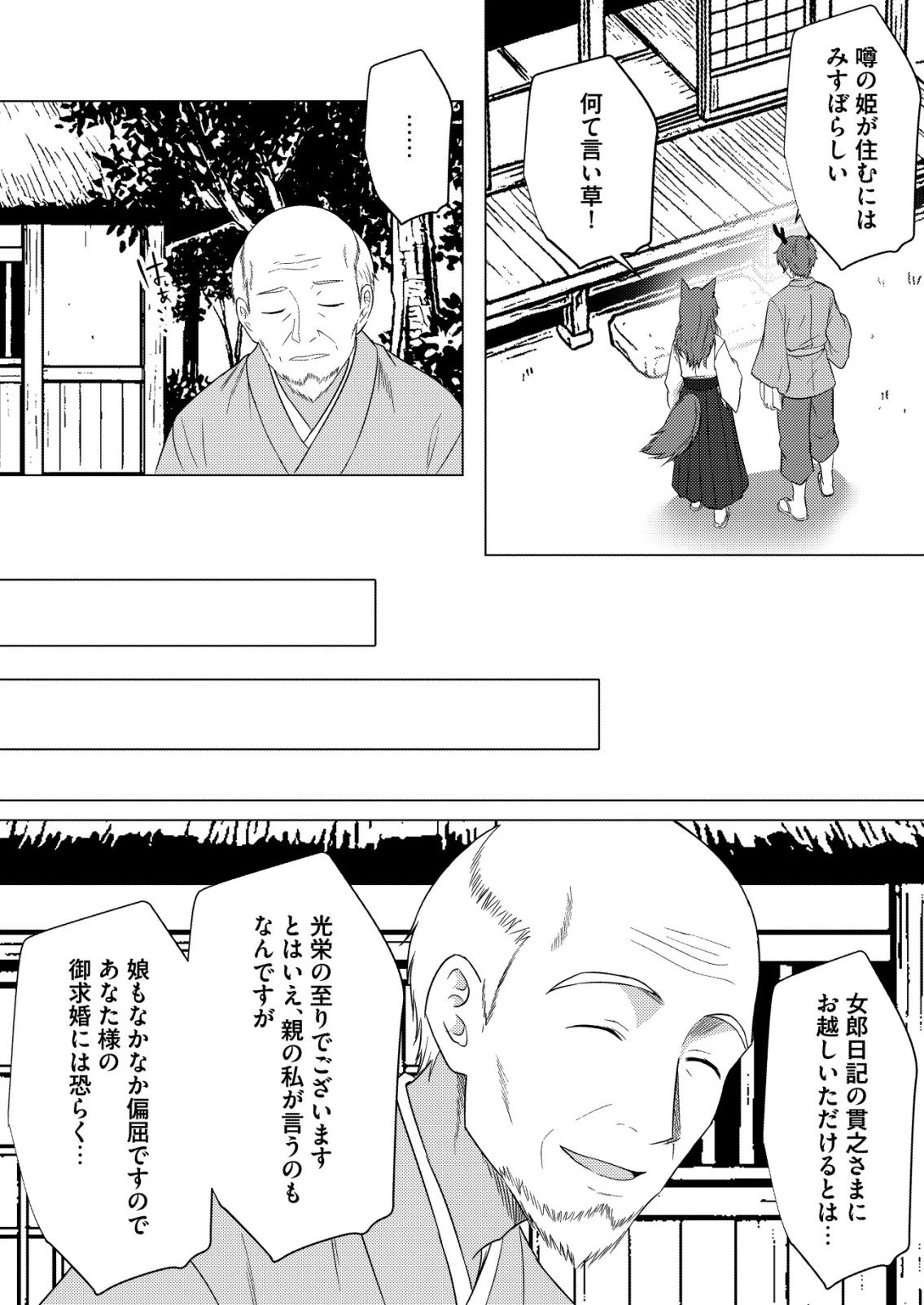 異世界で『賢者……の石』と呼ばれています 第43話 - 16