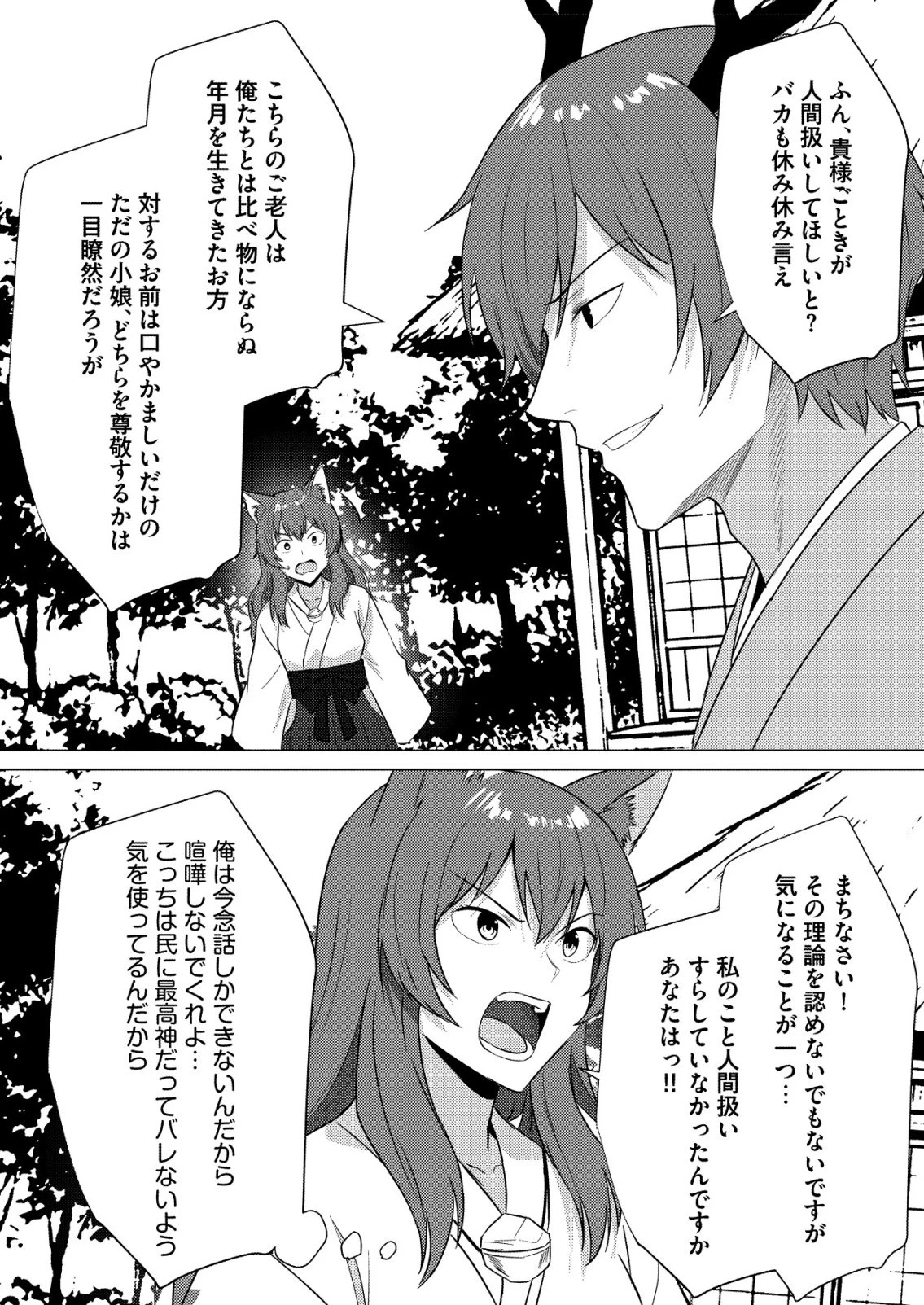 異世界で『賢者……の石』と呼ばれています 第43話 - 18