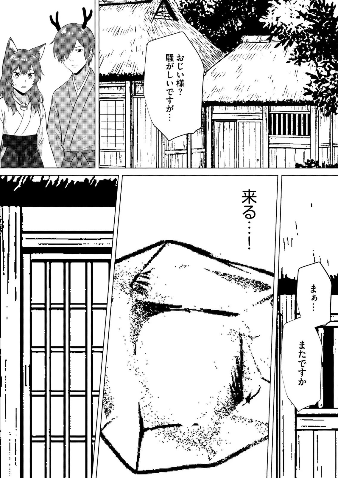 異世界で『賢者……の石』と呼ばれています 第43話 - 19