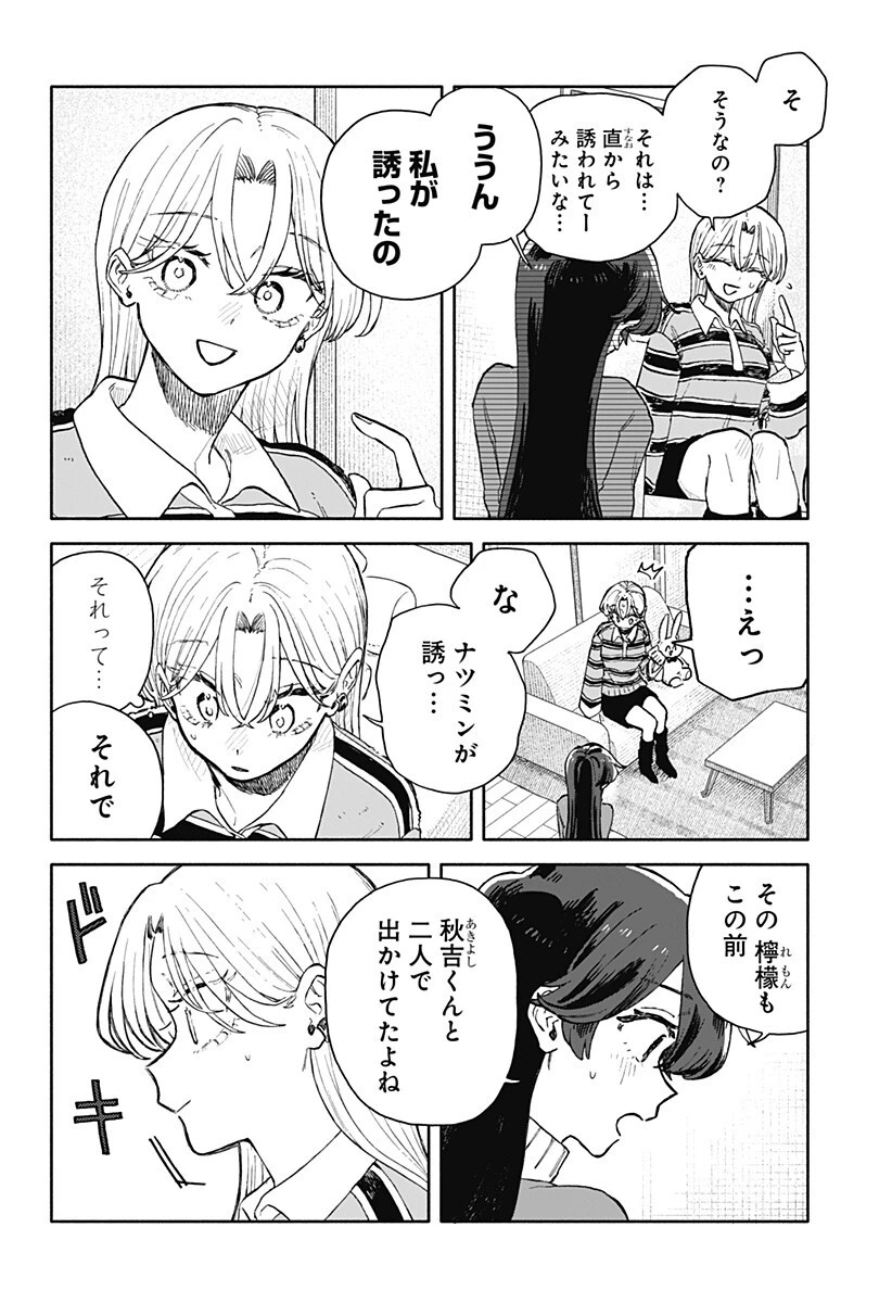 クソ女に幸あれ 第92話 - 2