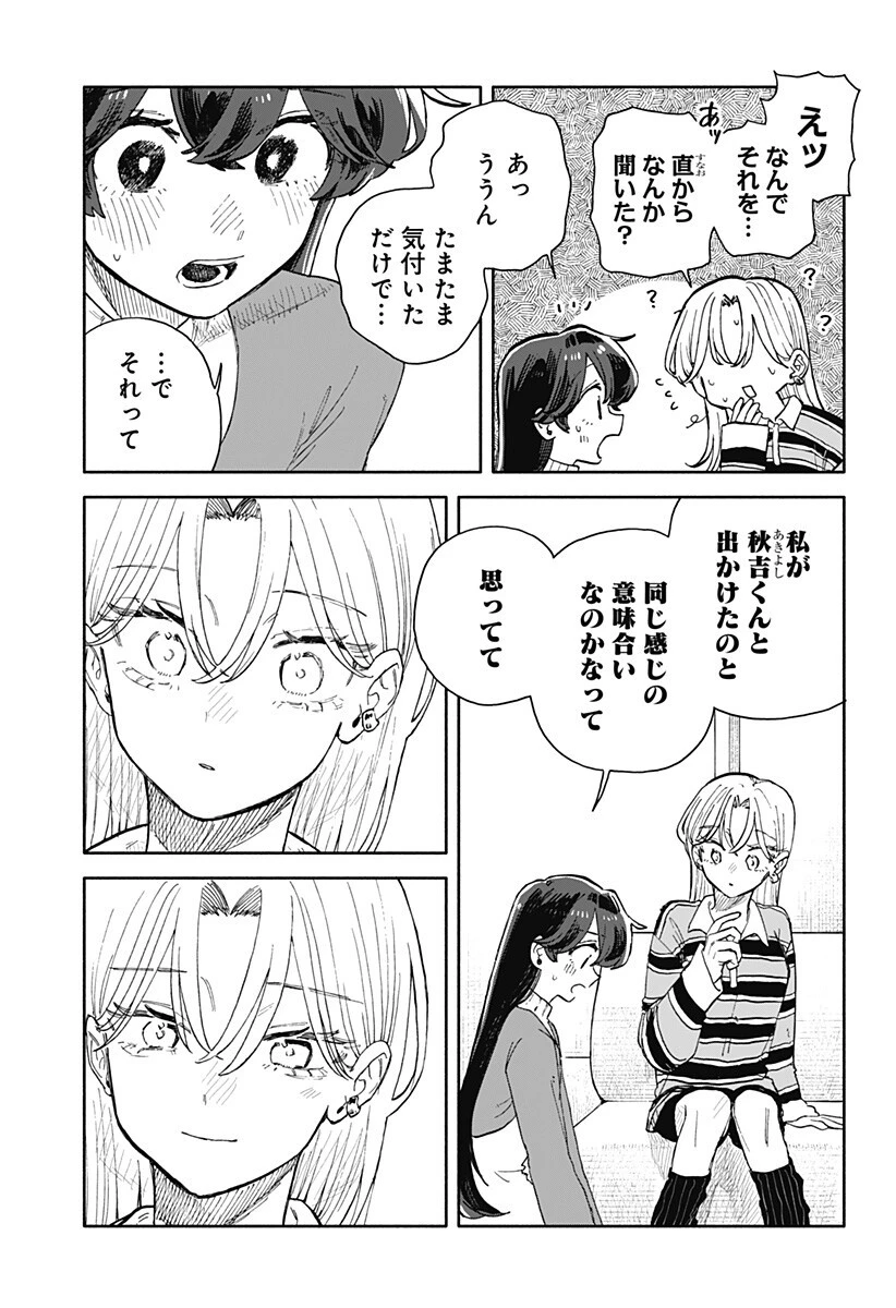 クソ女に幸あれ 第92話 - 3