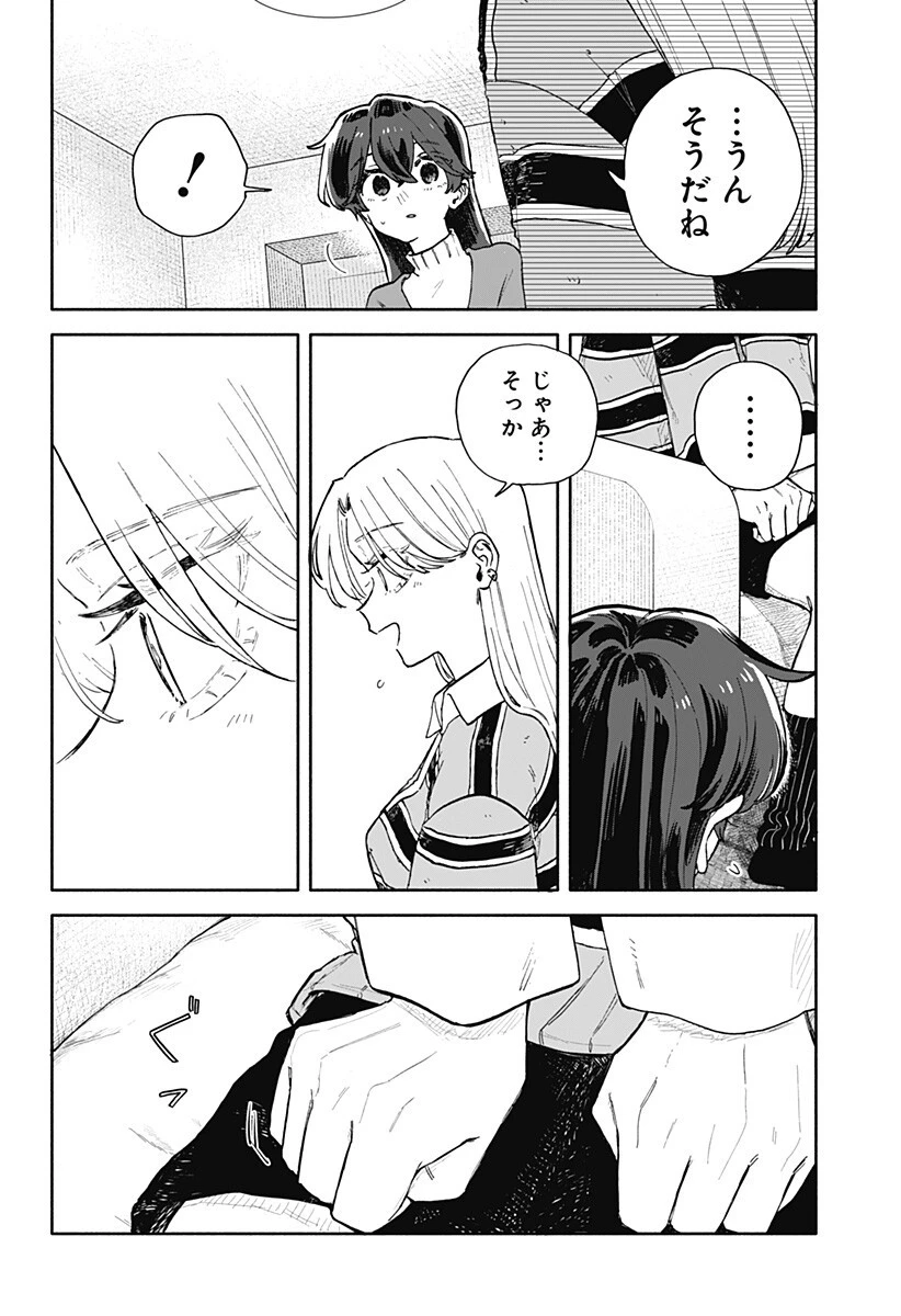 クソ女に幸あれ 第92話 - 4