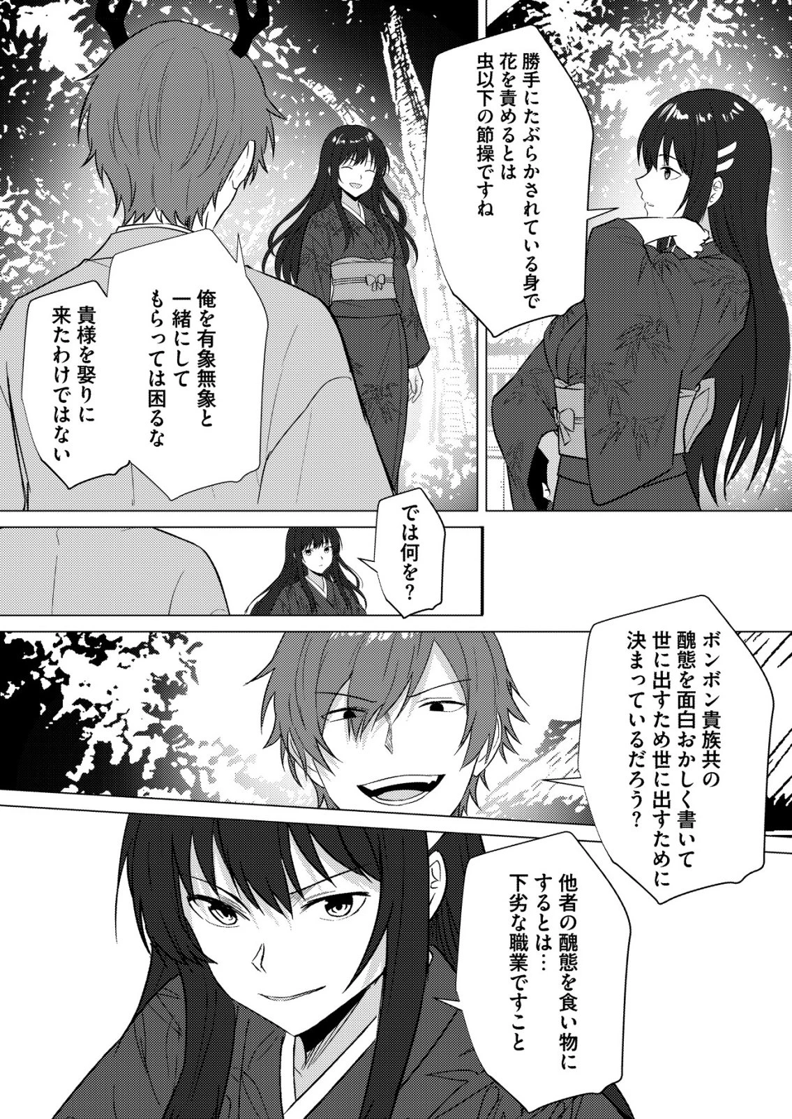 異世界で『賢者……の石』と呼ばれています 第43話 - 22