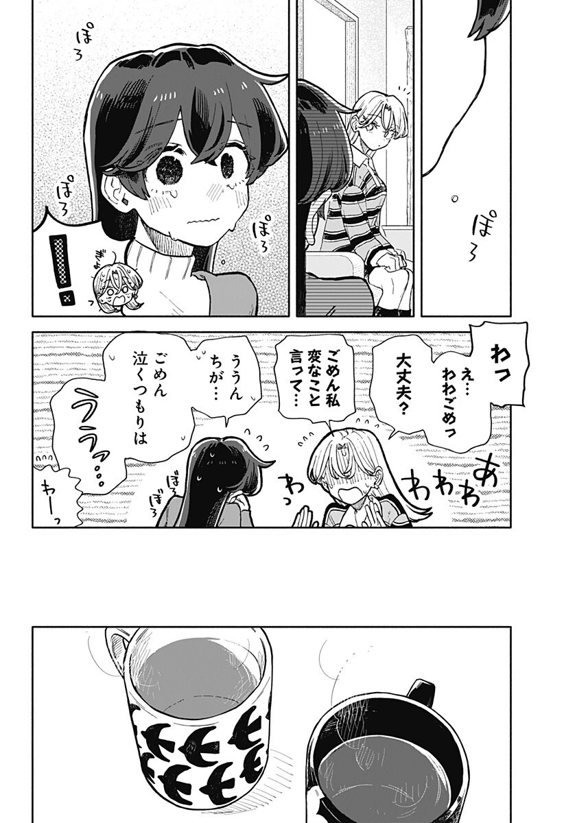 クソ女に幸あれ 第92話 - 6