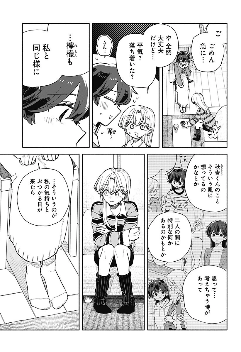 クソ女に幸あれ 第92話 - 7