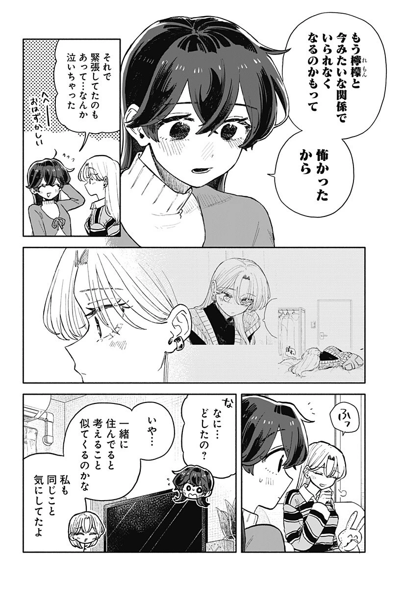 クソ女に幸あれ 第92話 - 8