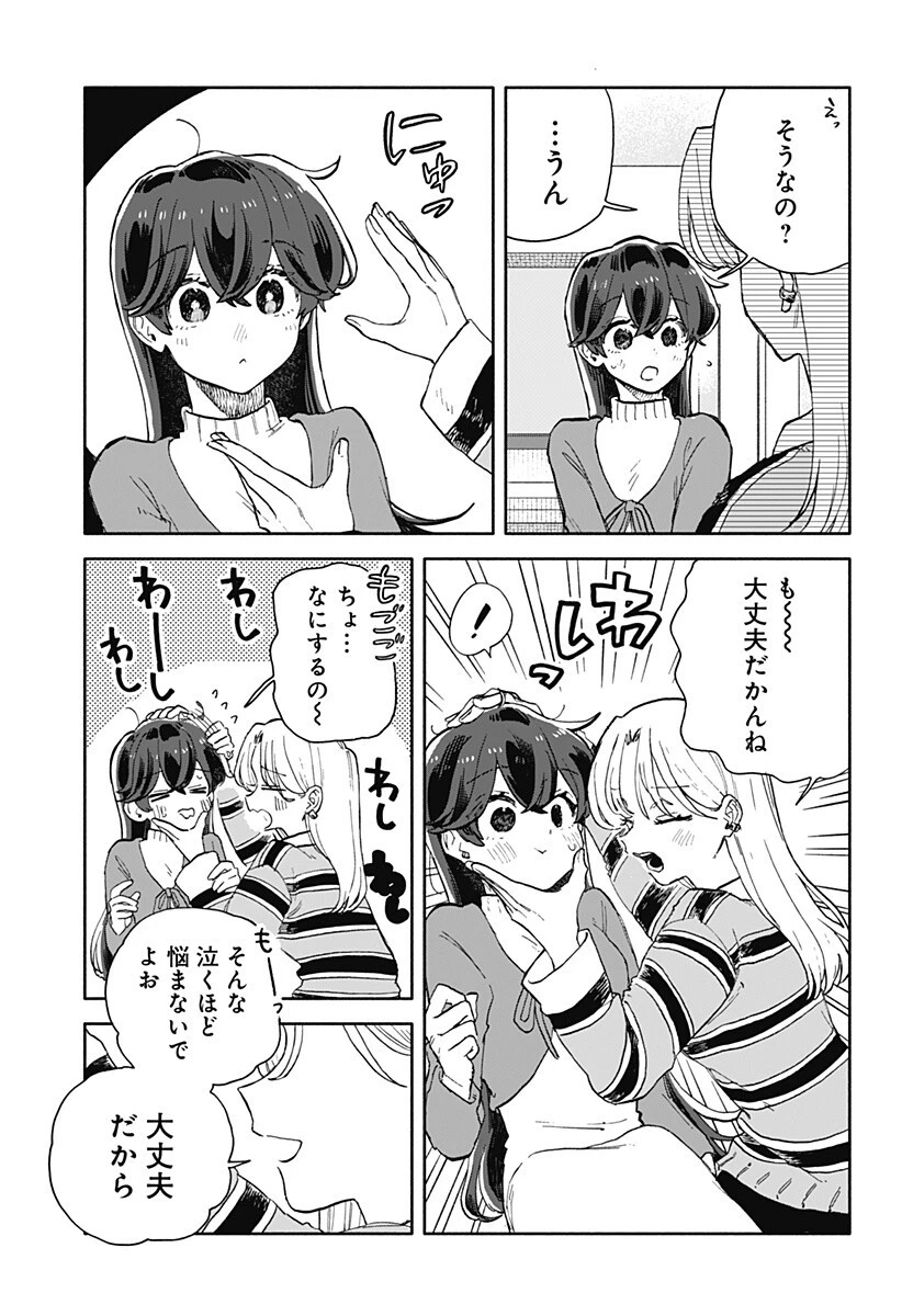 クソ女に幸あれ 第92話 - 9