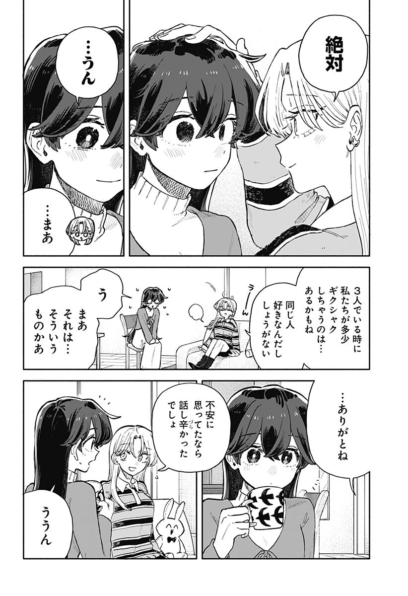 クソ女に幸あれ 第92話 - 10