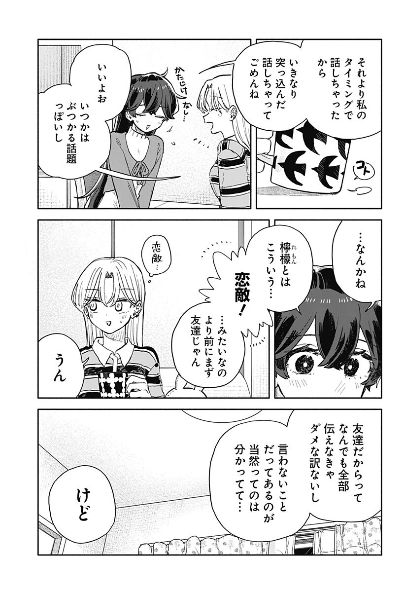 クソ女に幸あれ 第92話 - 11