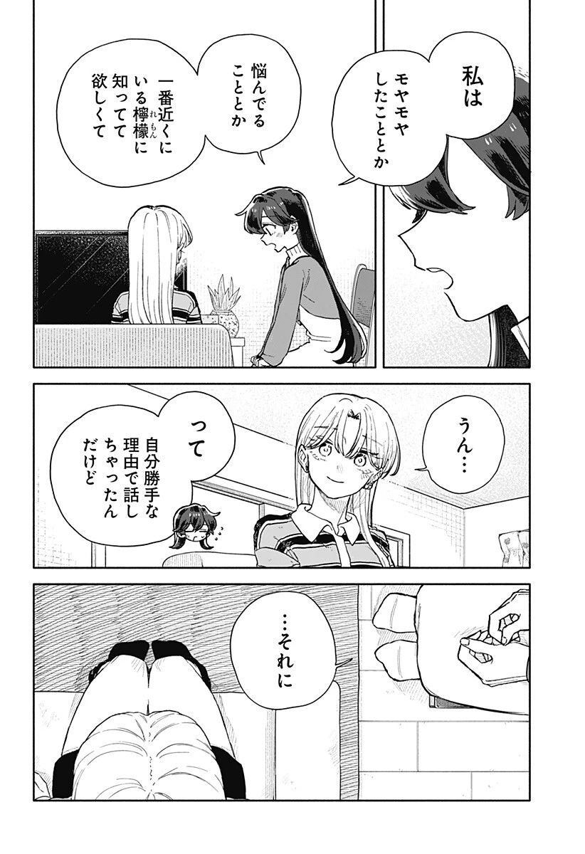 クソ女に幸あれ 第92話 - 12