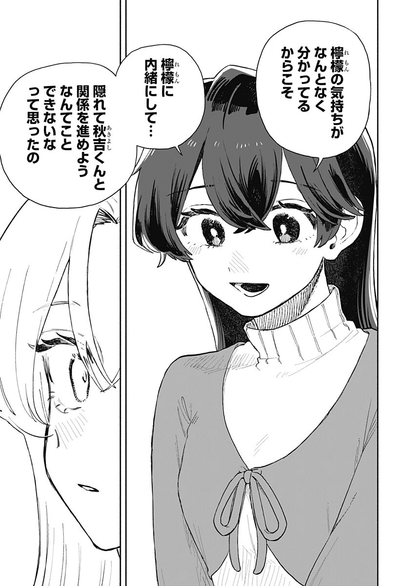 クソ女に幸あれ 第92話 - 13