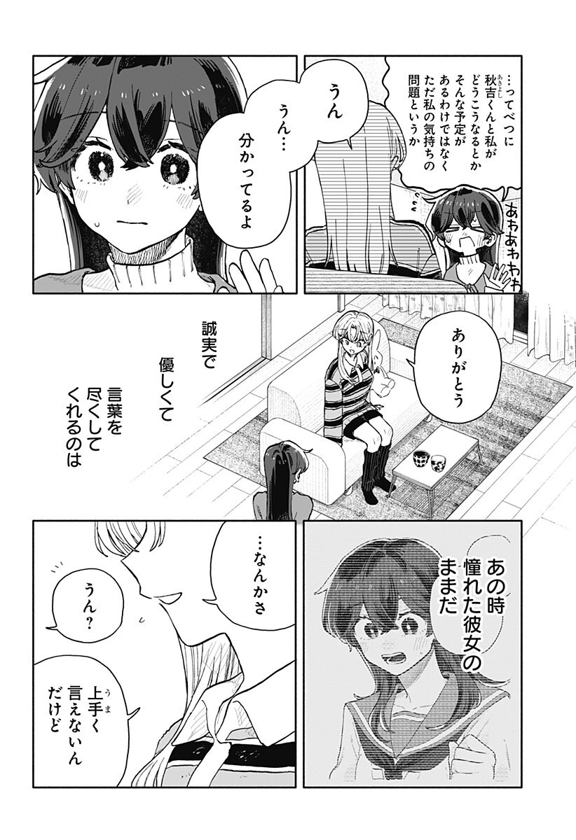 クソ女に幸あれ 第92話 - 14