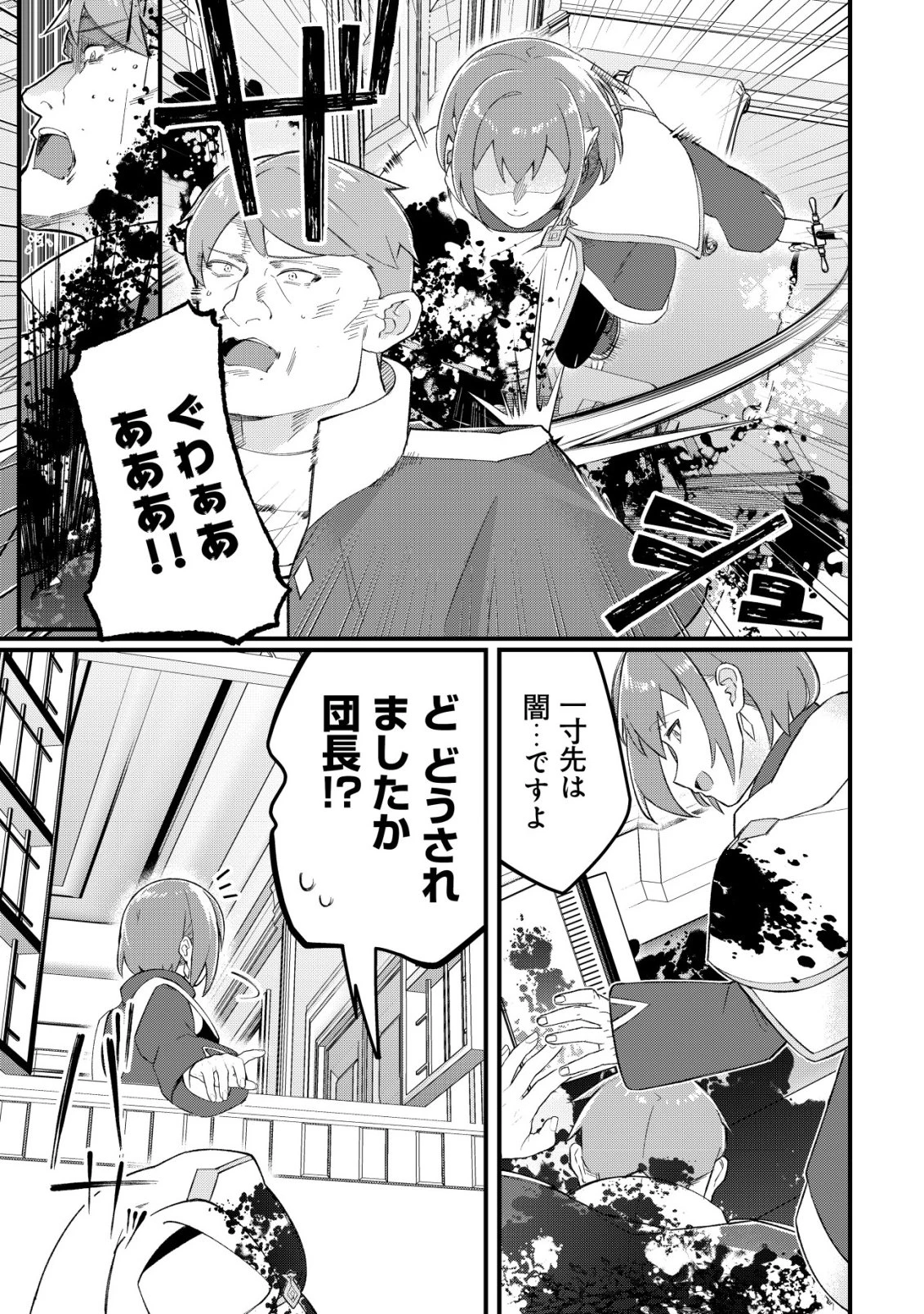 追放された付与魔法使いの成り上がり 第31話 - 4