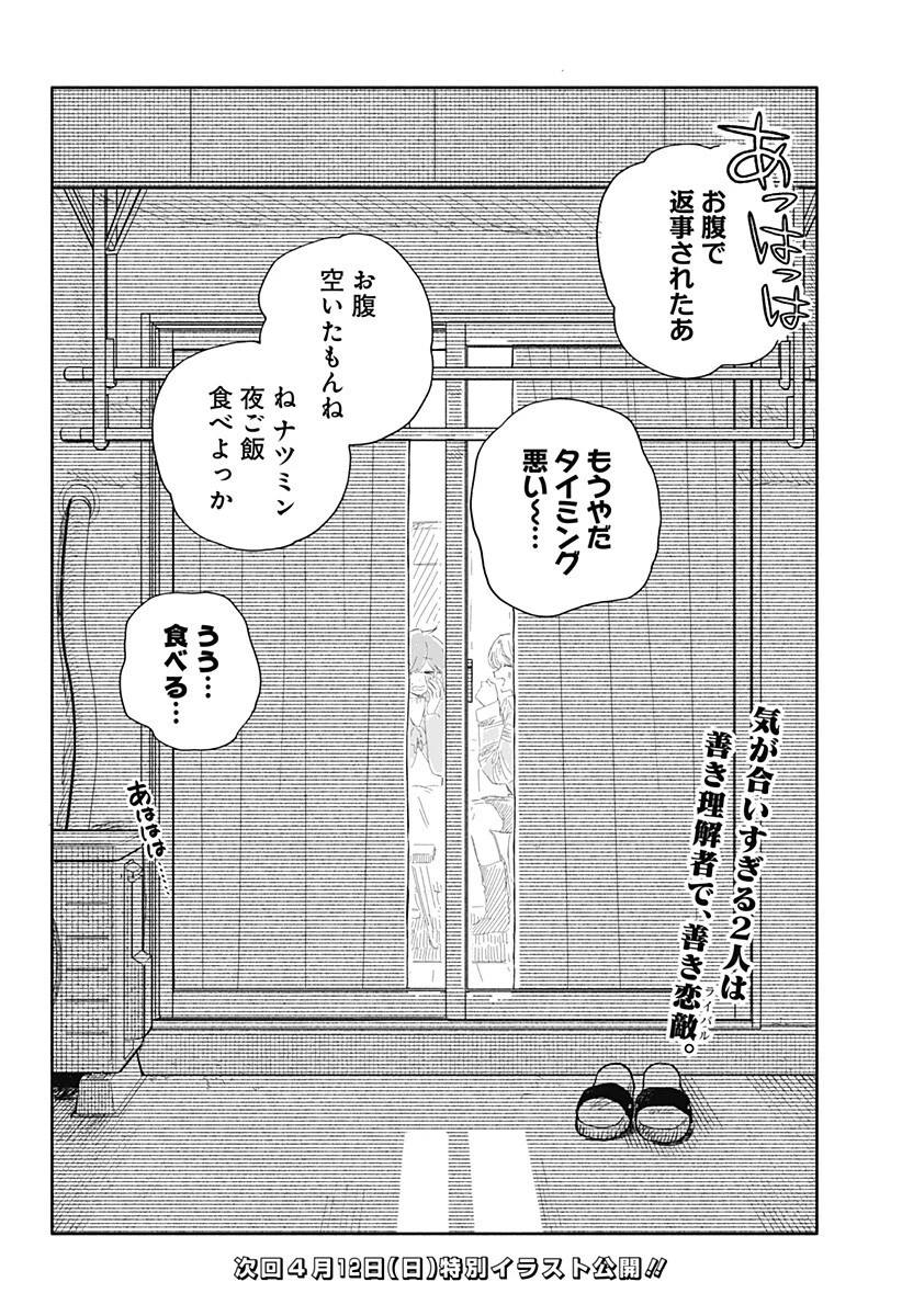 クソ女に幸あれ 第92話 - 16