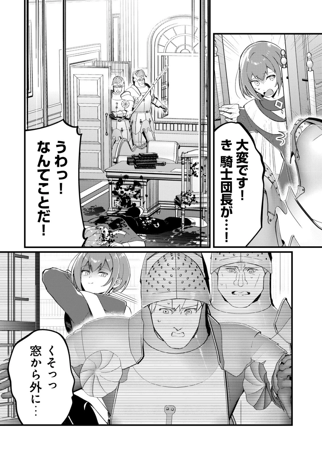 追放された付与魔法使いの成り上がり 第31話 - 5