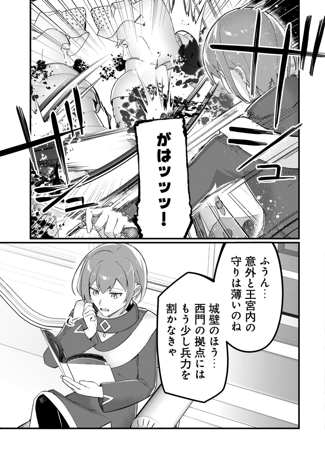 追放された付与魔法使いの成り上がり 第31話 - 6