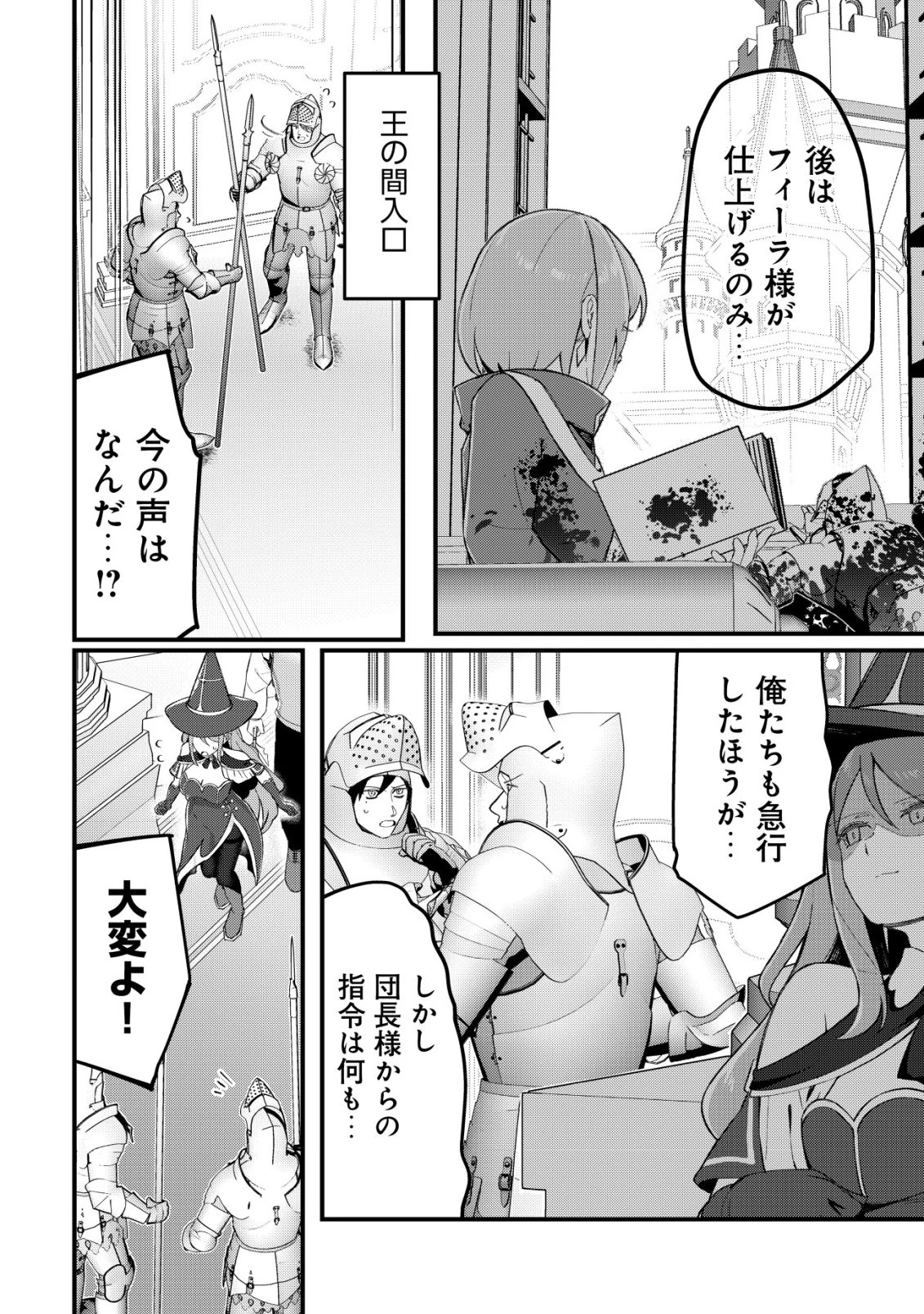 追放された付与魔法使いの成り上がり 第31話 - 7