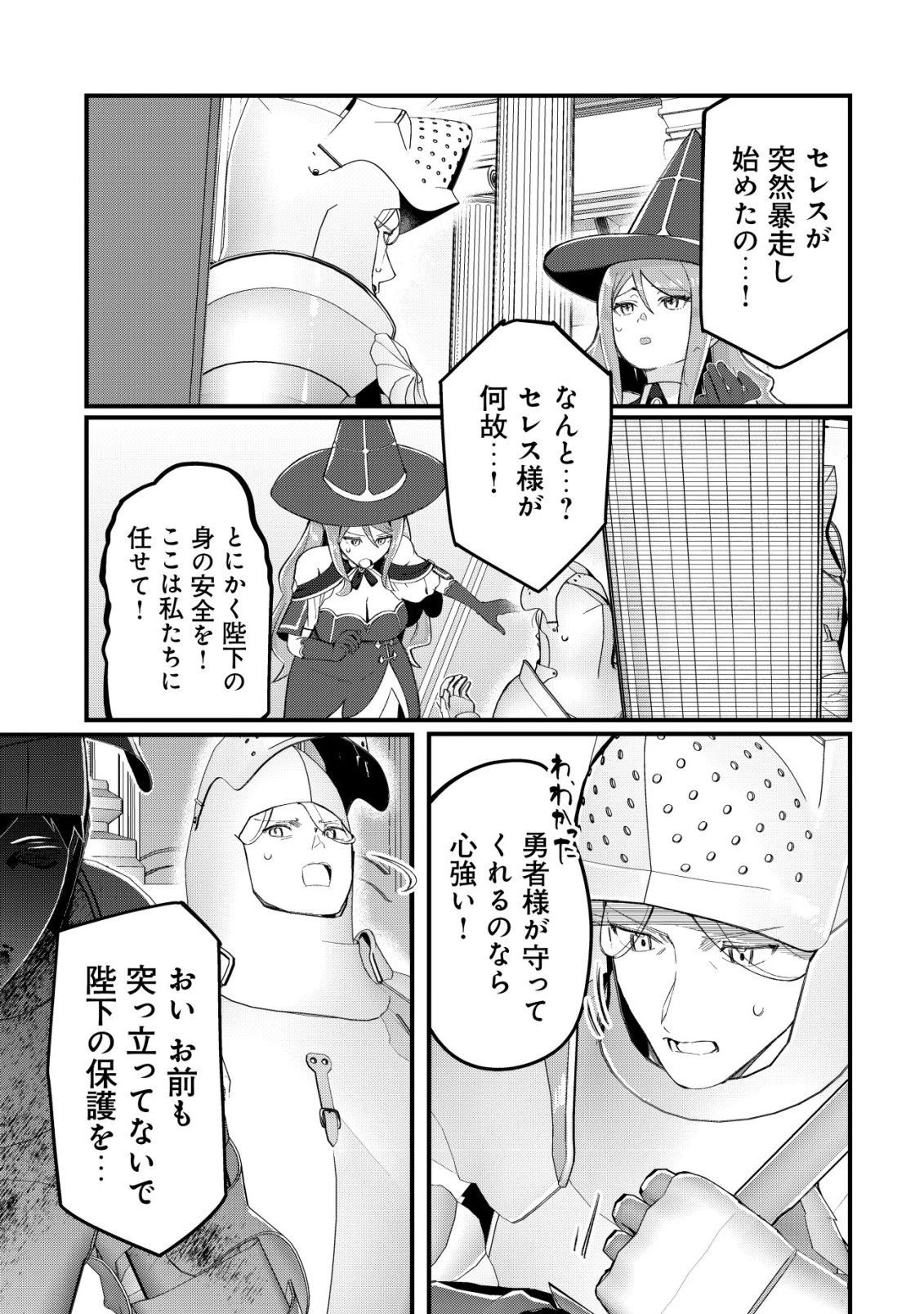 追放された付与魔法使いの成り上がり 第31話 - 8