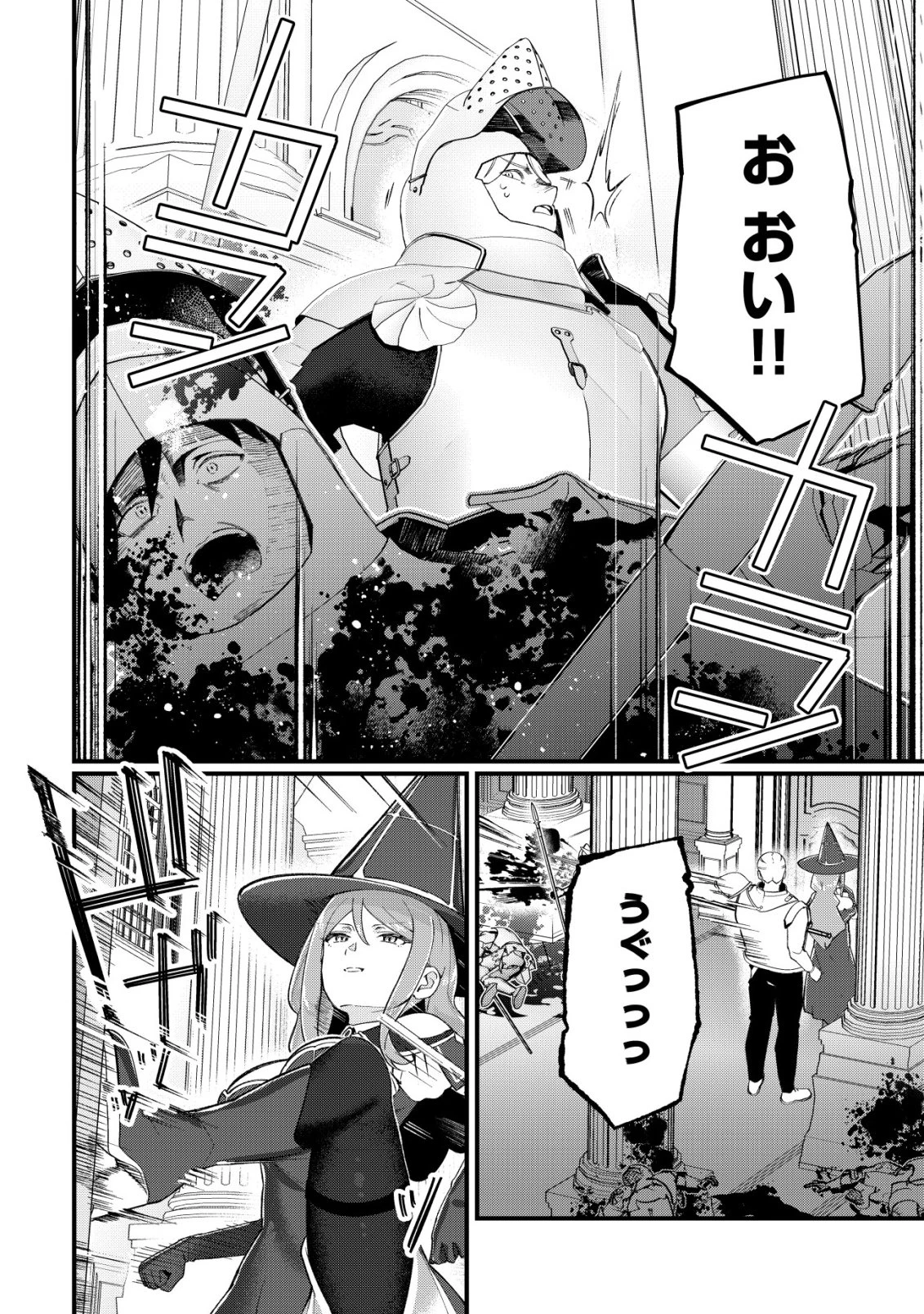 追放された付与魔法使いの成り上がり 第31話 - 9