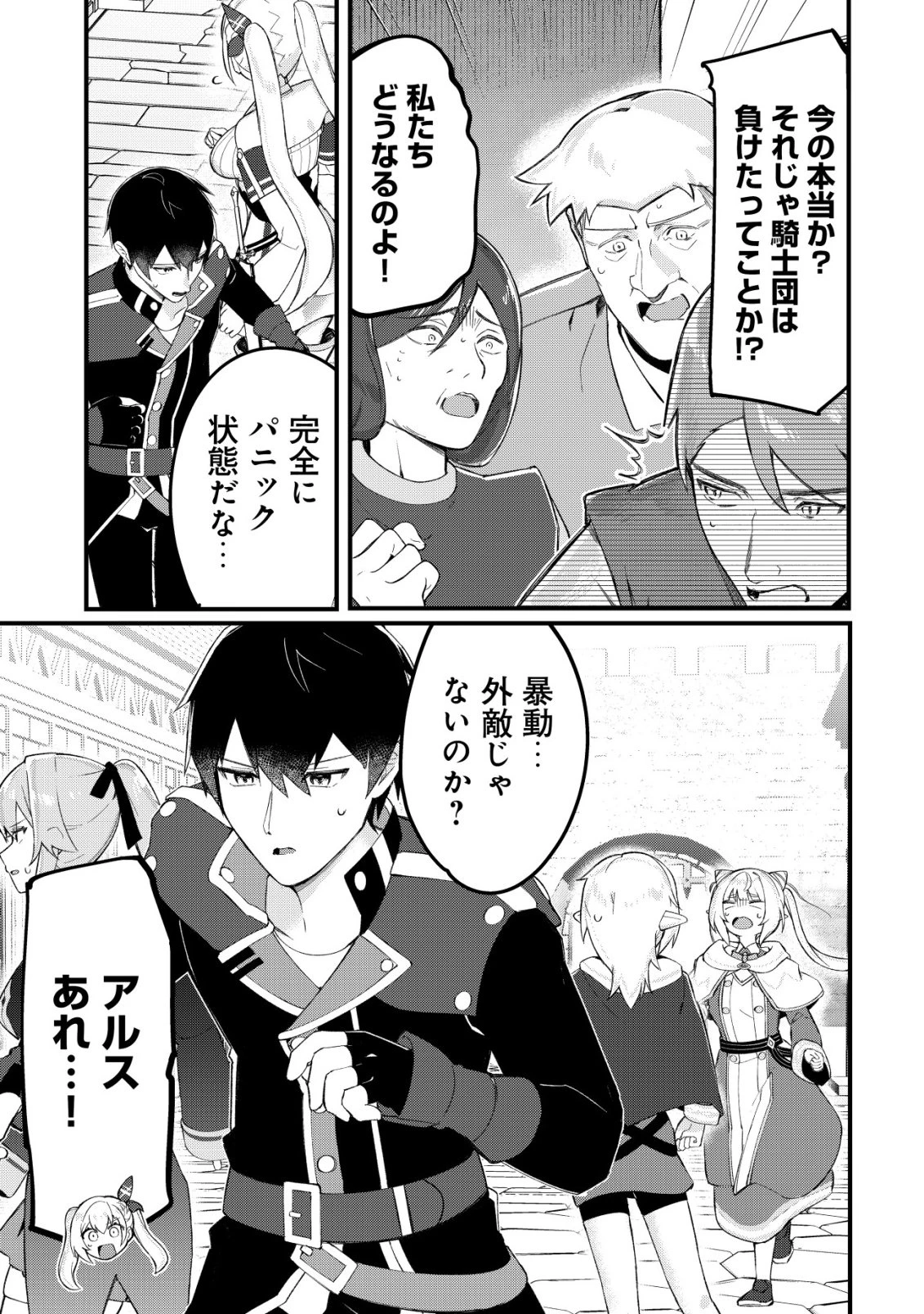 追放された付与魔法使いの成り上がり 第31話 - 12