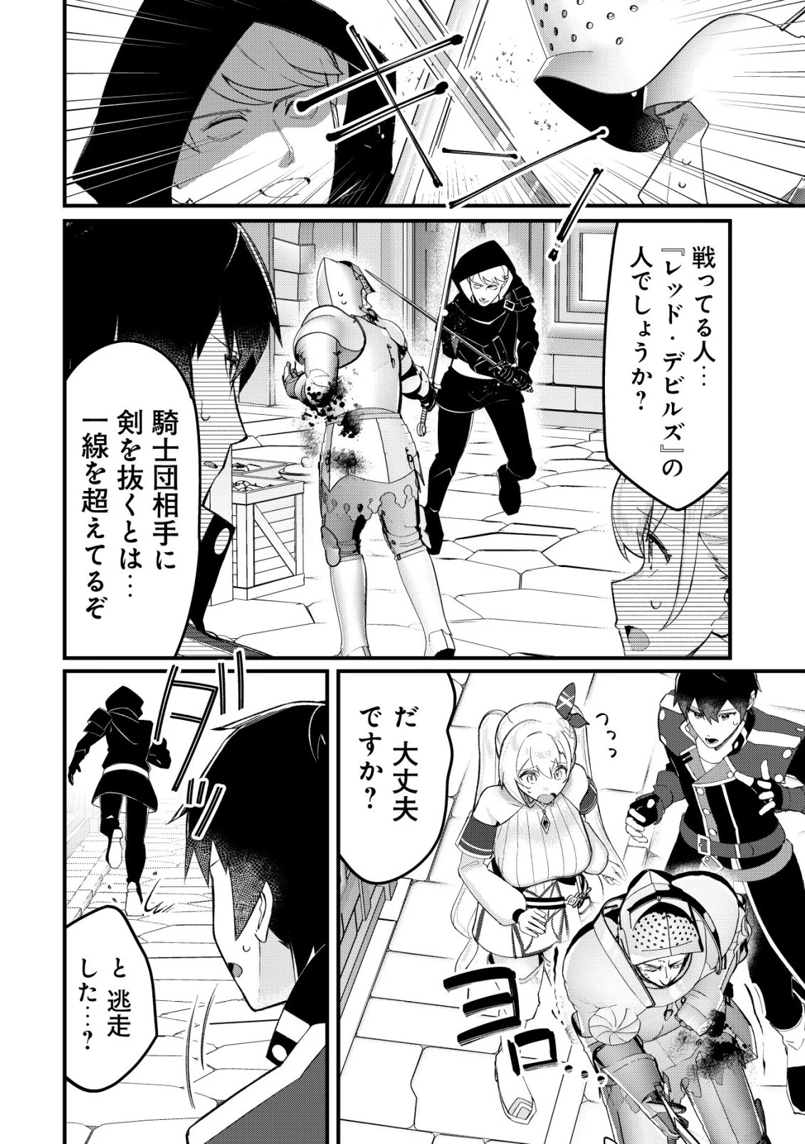 追放された付与魔法使いの成り上がり 第31話 - 13