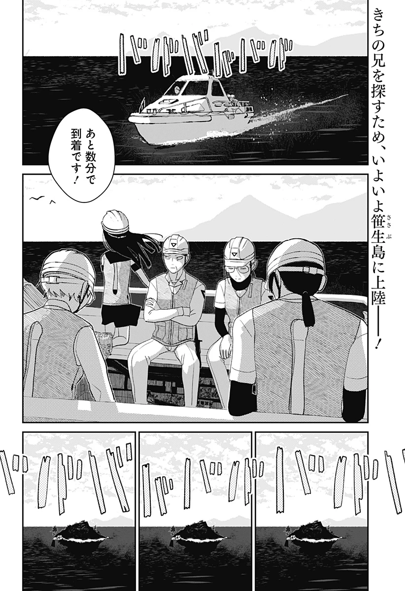 水ノ怪-水域怪異奇譚今様- 第4話 - 1