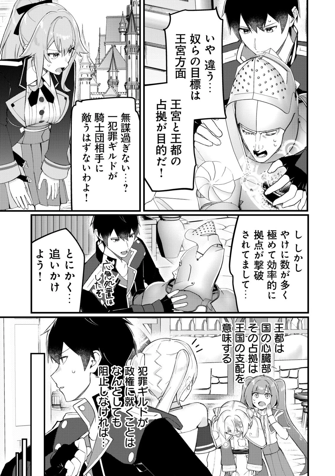 追放された付与魔法使いの成り上がり 第31話 - 14