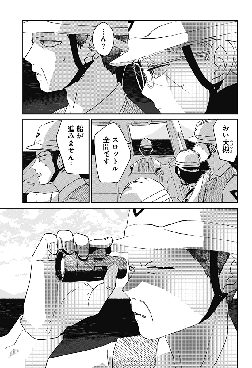 水ノ怪-水域怪異奇譚今様- 第4話 - 2