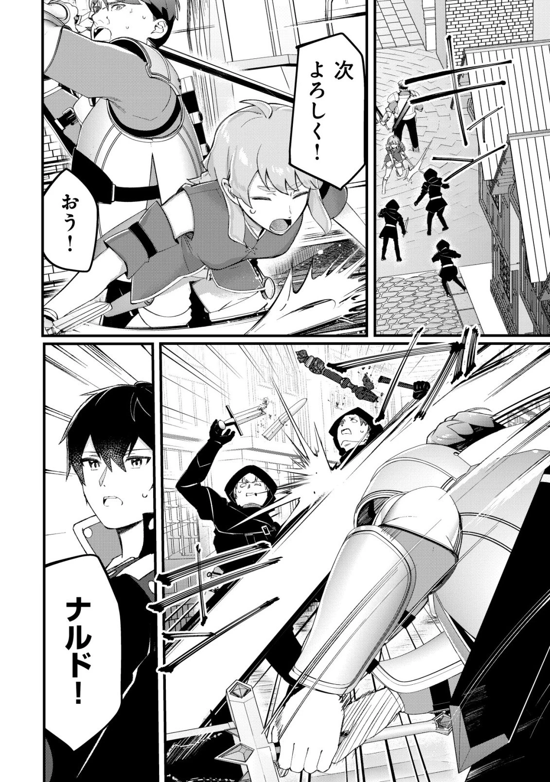 追放された付与魔法使いの成り上がり 第31話 - 15