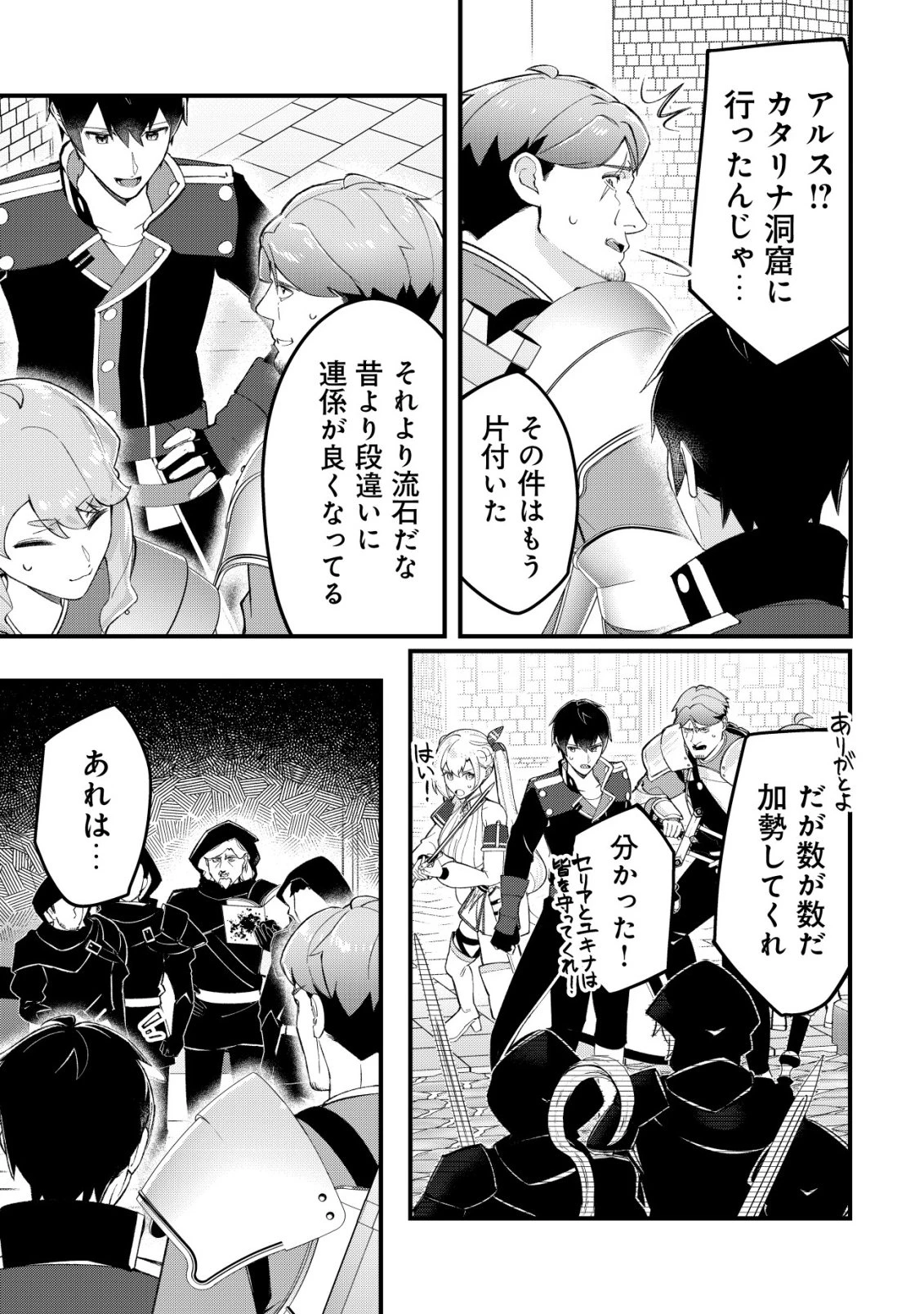 追放された付与魔法使いの成り上がり 第31話 - 16