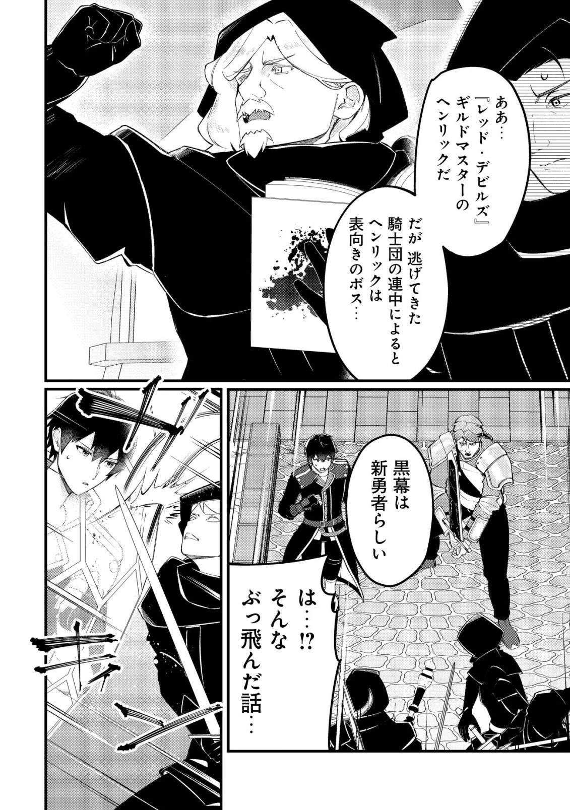 追放された付与魔法使いの成り上がり 第31話 - 17