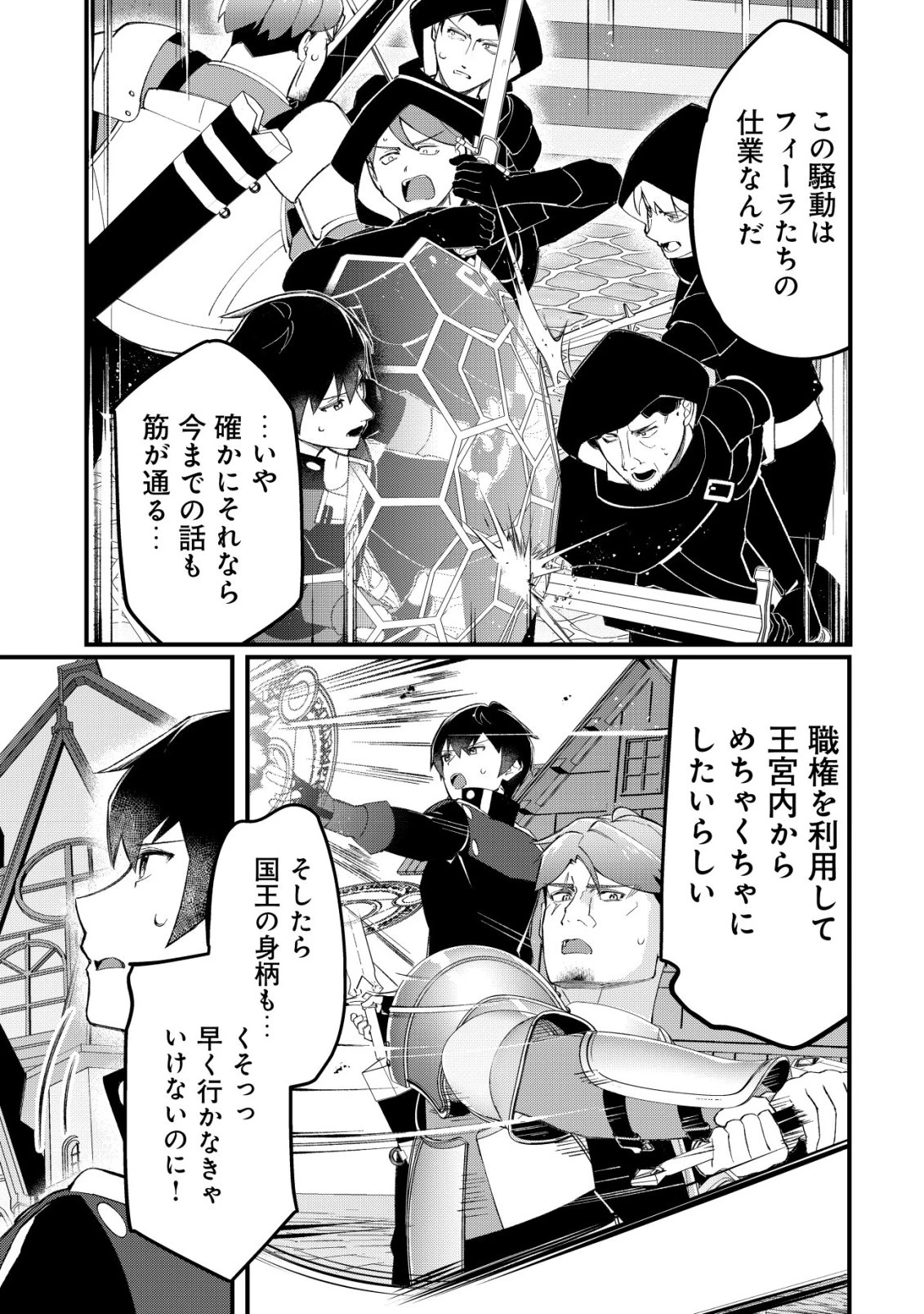 追放された付与魔法使いの成り上がり 第31話 - 18