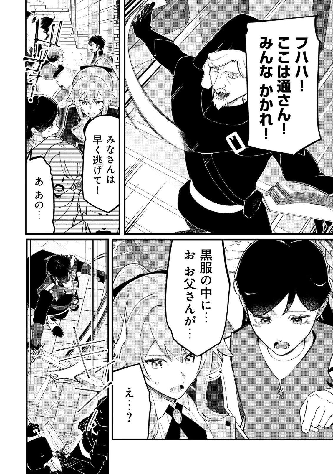 追放された付与魔法使いの成り上がり 第31話 - 19