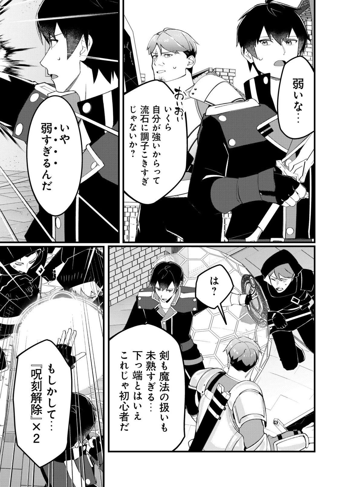 追放された付与魔法使いの成り上がり 第31話 - 20