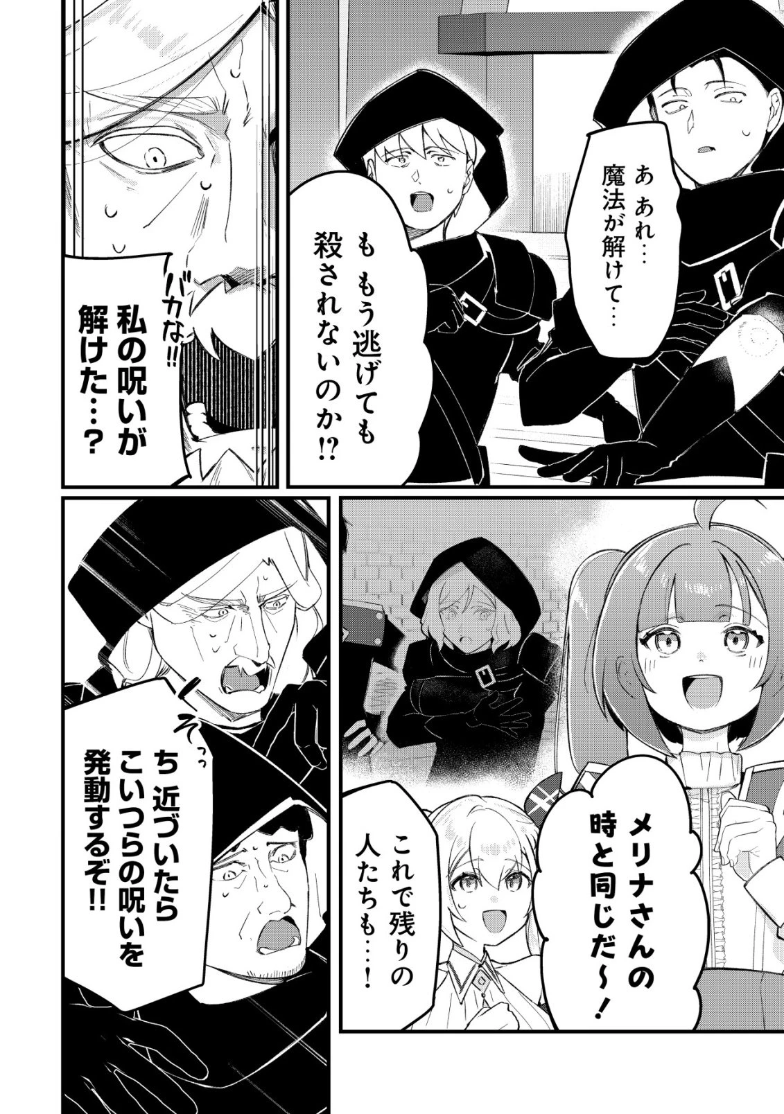 追放された付与魔法使いの成り上がり 第31話 - 21