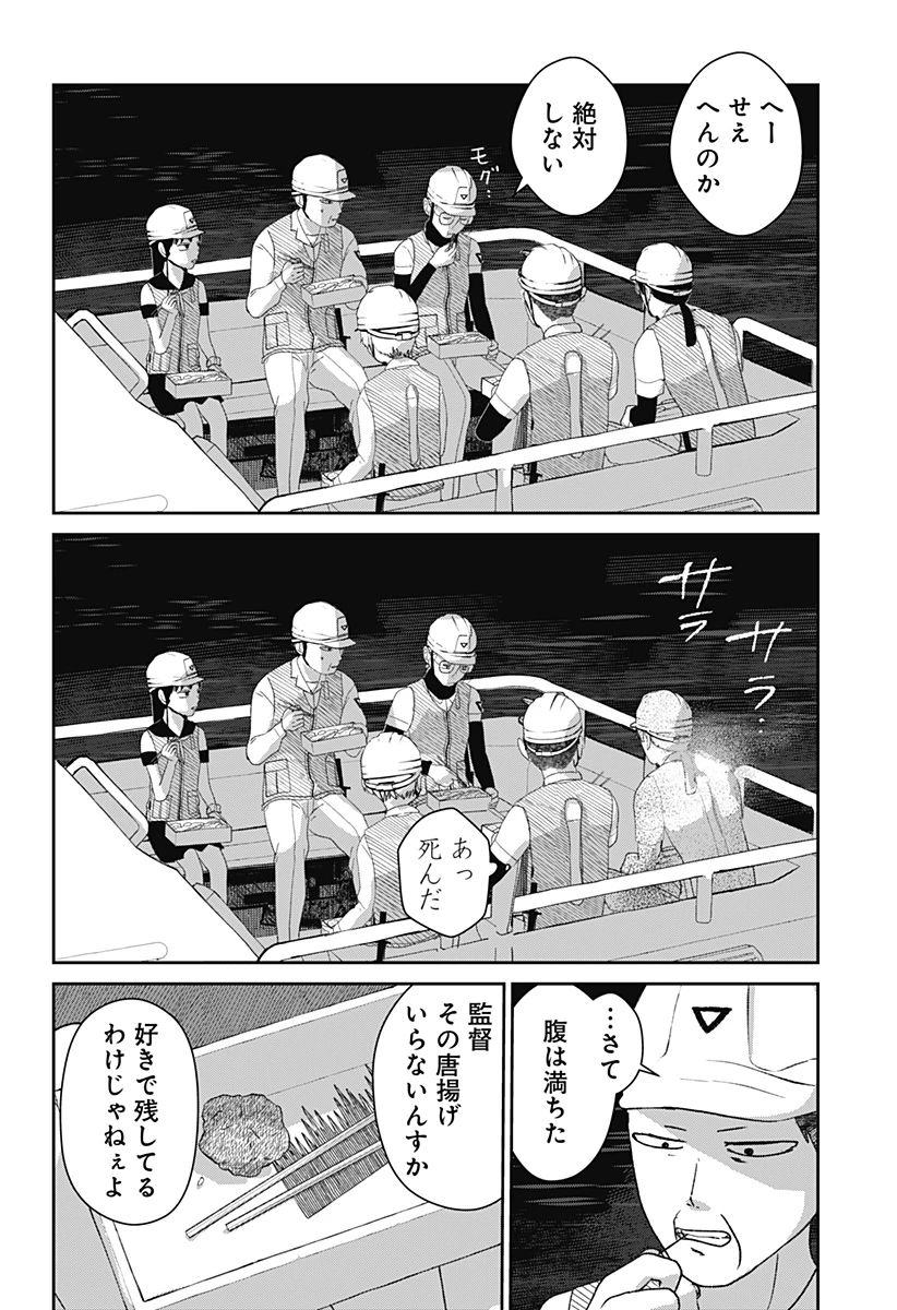 水ノ怪-水域怪異奇譚今様- 第4話 - 11