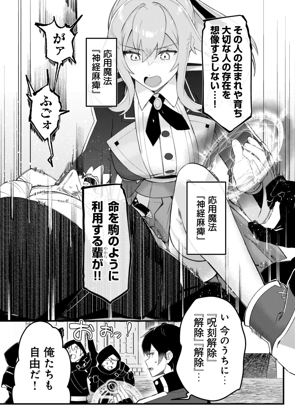 追放された付与魔法使いの成り上がり 第31話 - 23